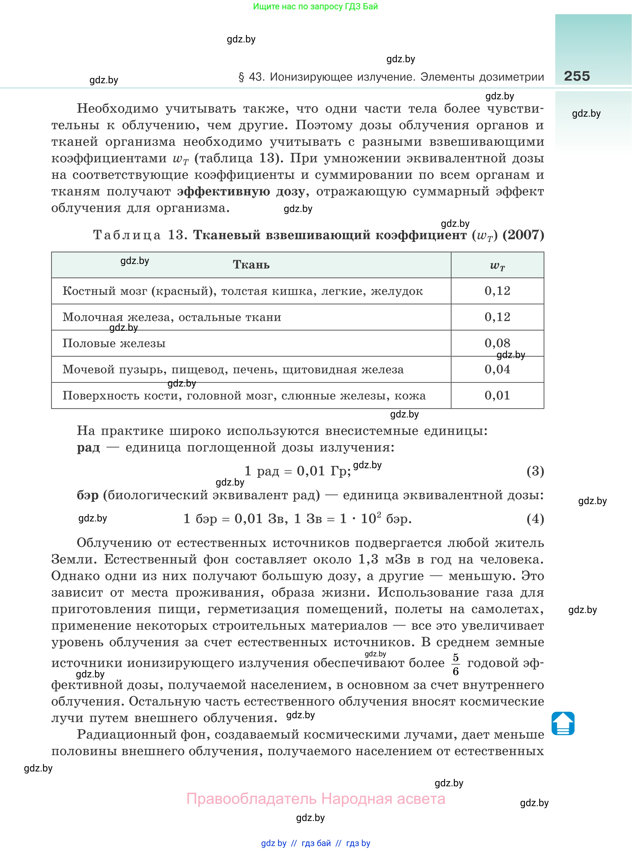 Физика, 11 класс Учебник, авторы: Жилко Виталий Владимирович, Маркович Леонид Григорьевич, Сокольский Анатолий Алексеевич, издательство Народная асвета, Минск, 2021, страница 255