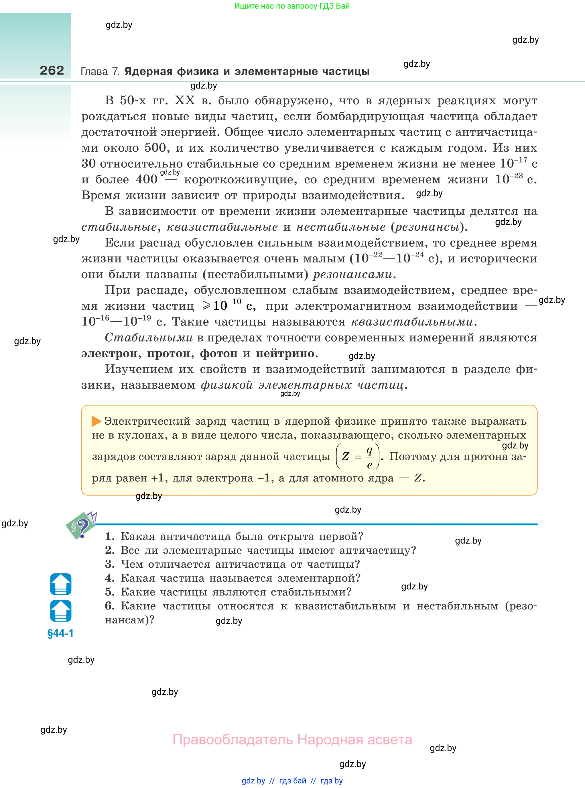 Физика, 11 класс Учебник, авторы: Жилко Виталий Владимирович, Маркович Леонид Григорьевич, Сокольский Анатолий Алексеевич, издательство Народная асвета, Минск, 2021, страница 262