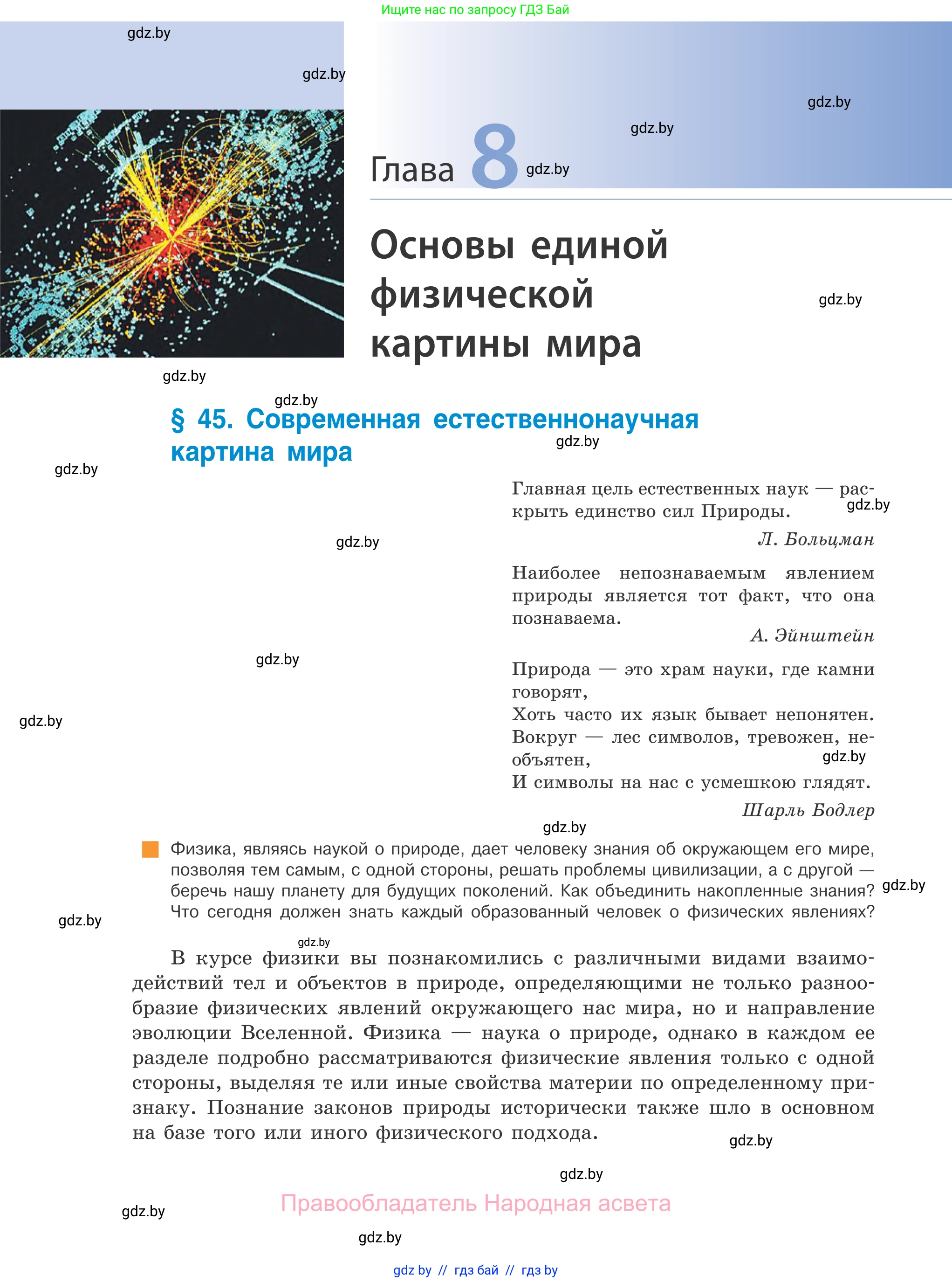 Физика, 11 класс Учебник, авторы: Жилко Виталий Владимирович, Маркович Леонид Григорьевич, Сокольский Анатолий Алексеевич, издательство Народная асвета, Минск, 2021, страница 266