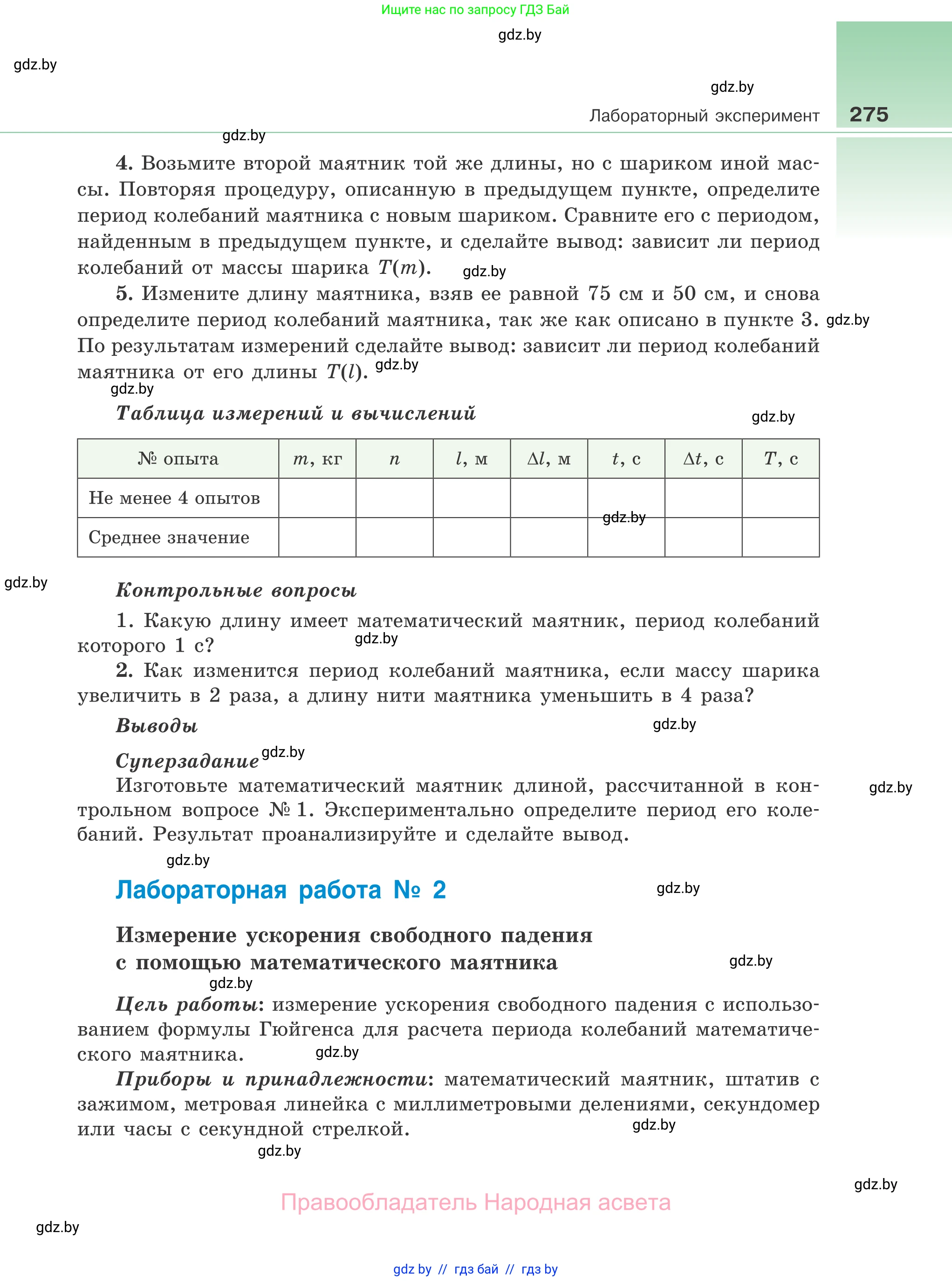 Физика, 11 класс Учебник, авторы: Жилко Виталий Владимирович, Маркович Леонид Григорьевич, Сокольский Анатолий Алексеевич, издательство Народная асвета, Минск, 2021, страница 275