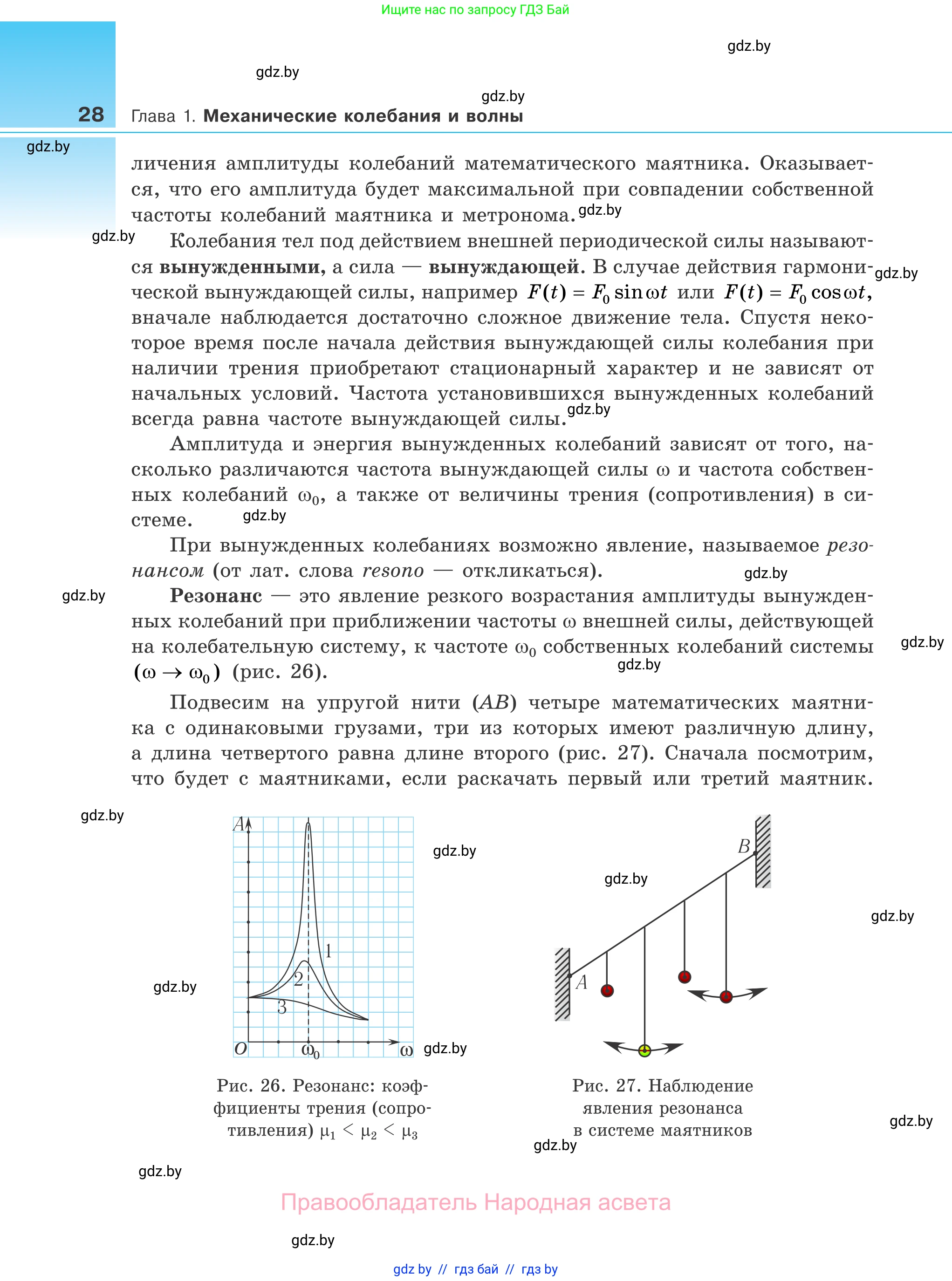 Физика, 11 класс Учебник, авторы: Жилко Виталий Владимирович, Маркович Леонид Григорьевич, Сокольский Анатолий Алексеевич, издательство Народная асвета, Минск, 2021, страница 28