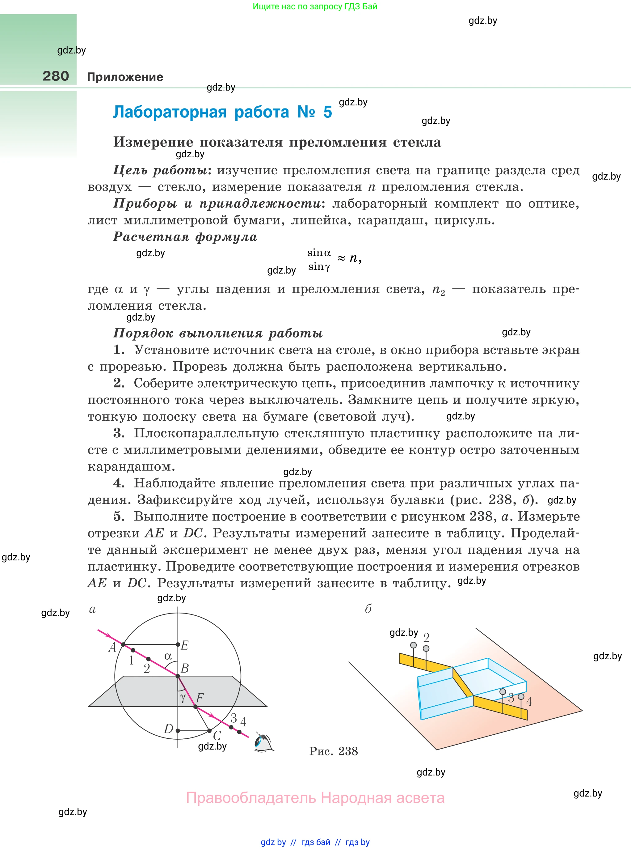 Физика, 11 класс Учебник, авторы: Жилко Виталий Владимирович, Маркович Леонид Григорьевич, Сокольский Анатолий Алексеевич, издательство Народная асвета, Минск, 2021, страница 280