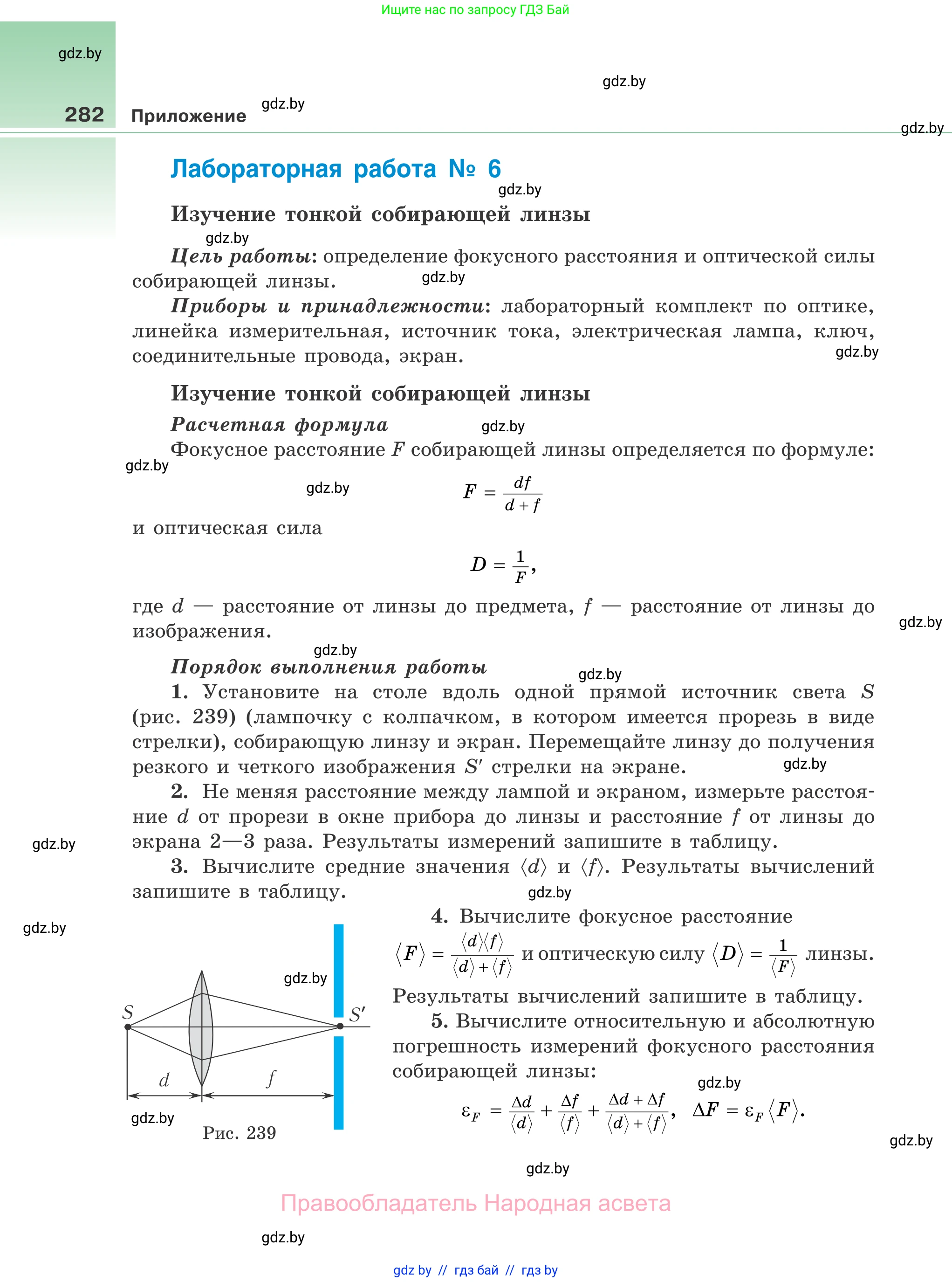 Физика, 11 класс Учебник, авторы: Жилко Виталий Владимирович, Маркович Леонид Григорьевич, Сокольский Анатолий Алексеевич, издательство Народная асвета, Минск, 2021, страница 282