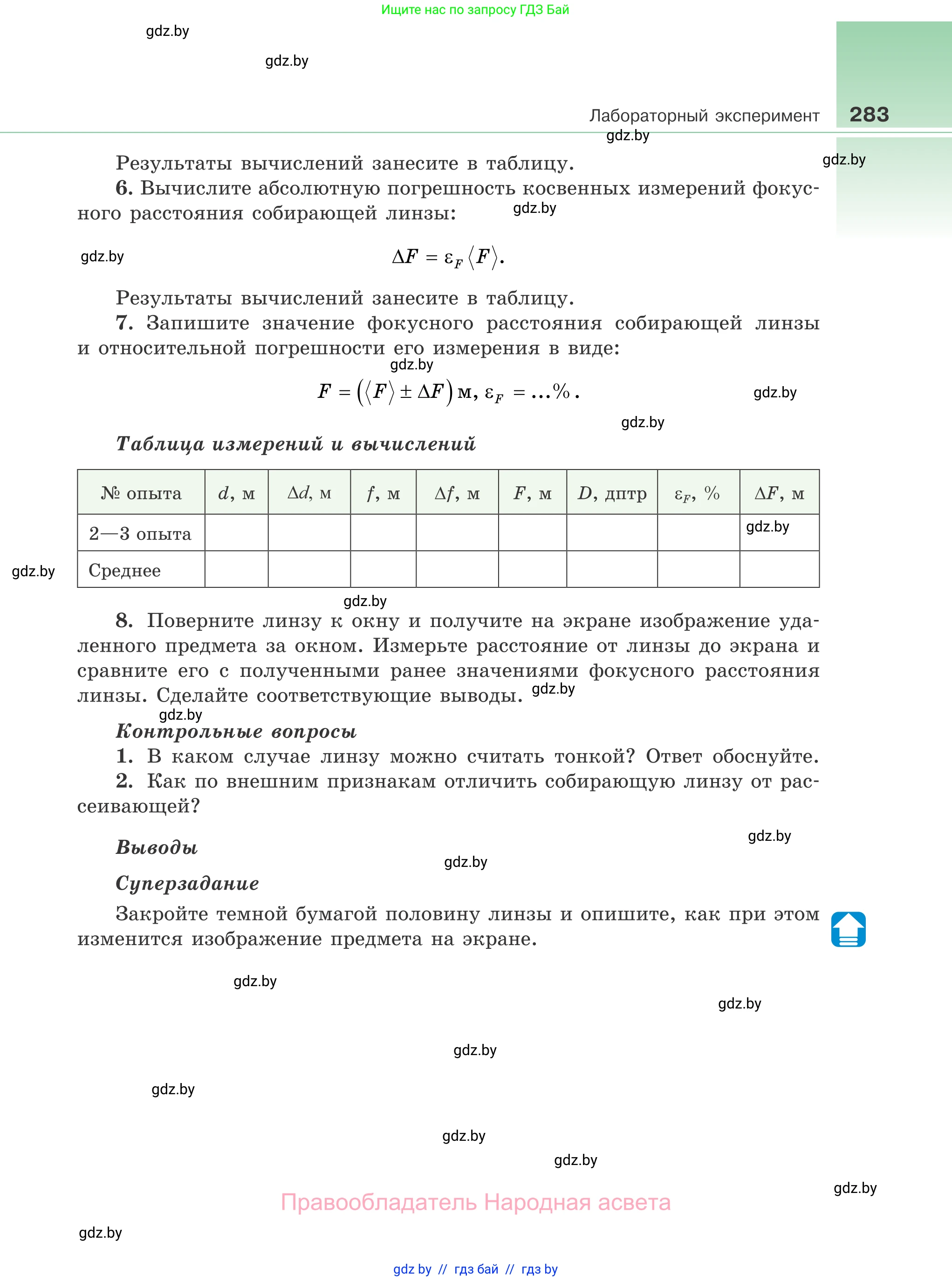 Физика, 11 класс Учебник, авторы: Жилко Виталий Владимирович, Маркович Леонид Григорьевич, Сокольский Анатолий Алексеевич, издательство Народная асвета, Минск, 2021, страница 283