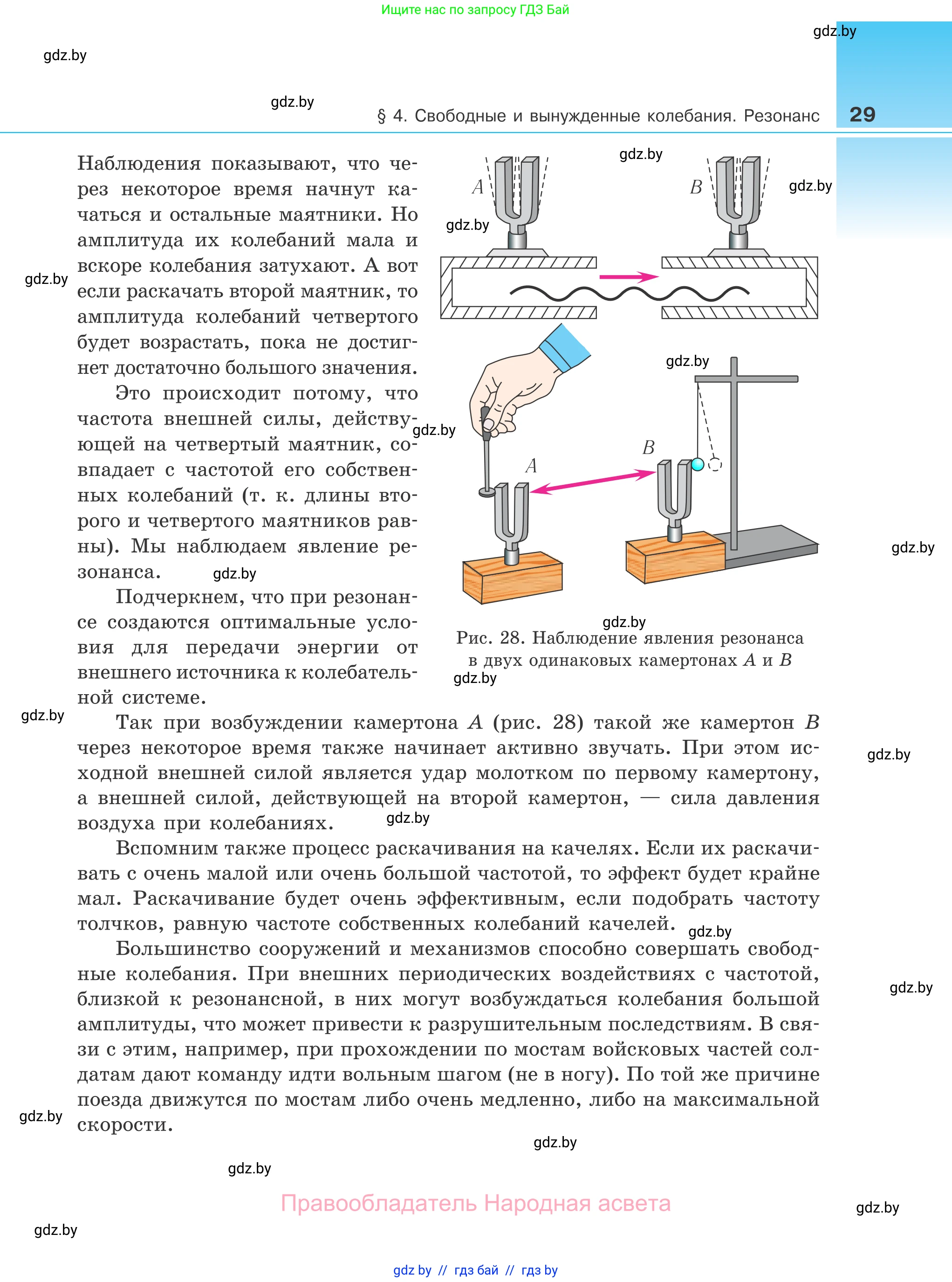 Физика, 11 класс Учебник, авторы: Жилко Виталий Владимирович, Маркович Леонид Григорьевич, Сокольский Анатолий Алексеевич, издательство Народная асвета, Минск, 2021, страница 29