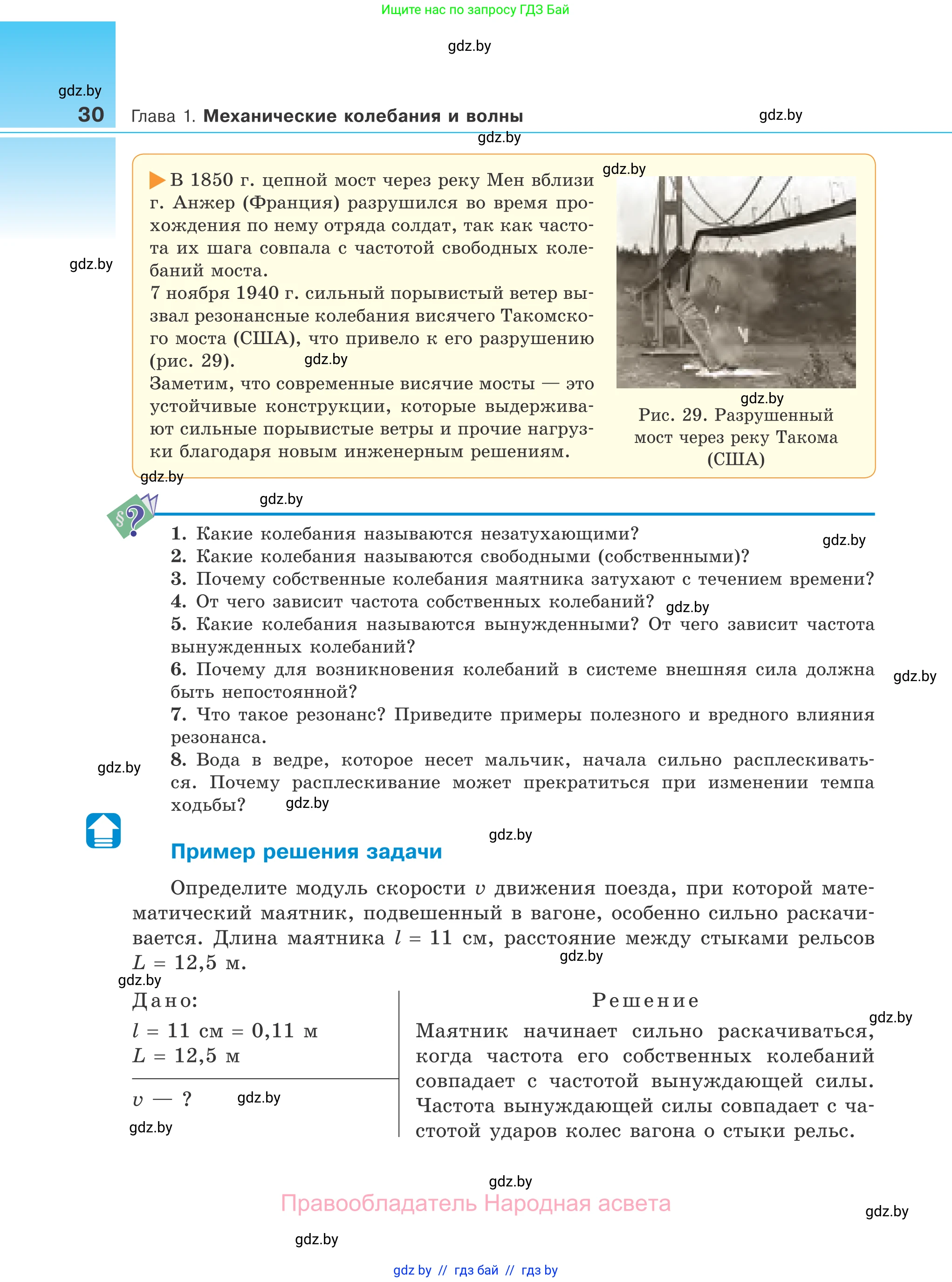 Физика, 11 класс Учебник, авторы: Жилко Виталий Владимирович, Маркович Леонид Григорьевич, Сокольский Анатолий Алексеевич, издательство Народная асвета, Минск, 2021, страница 30