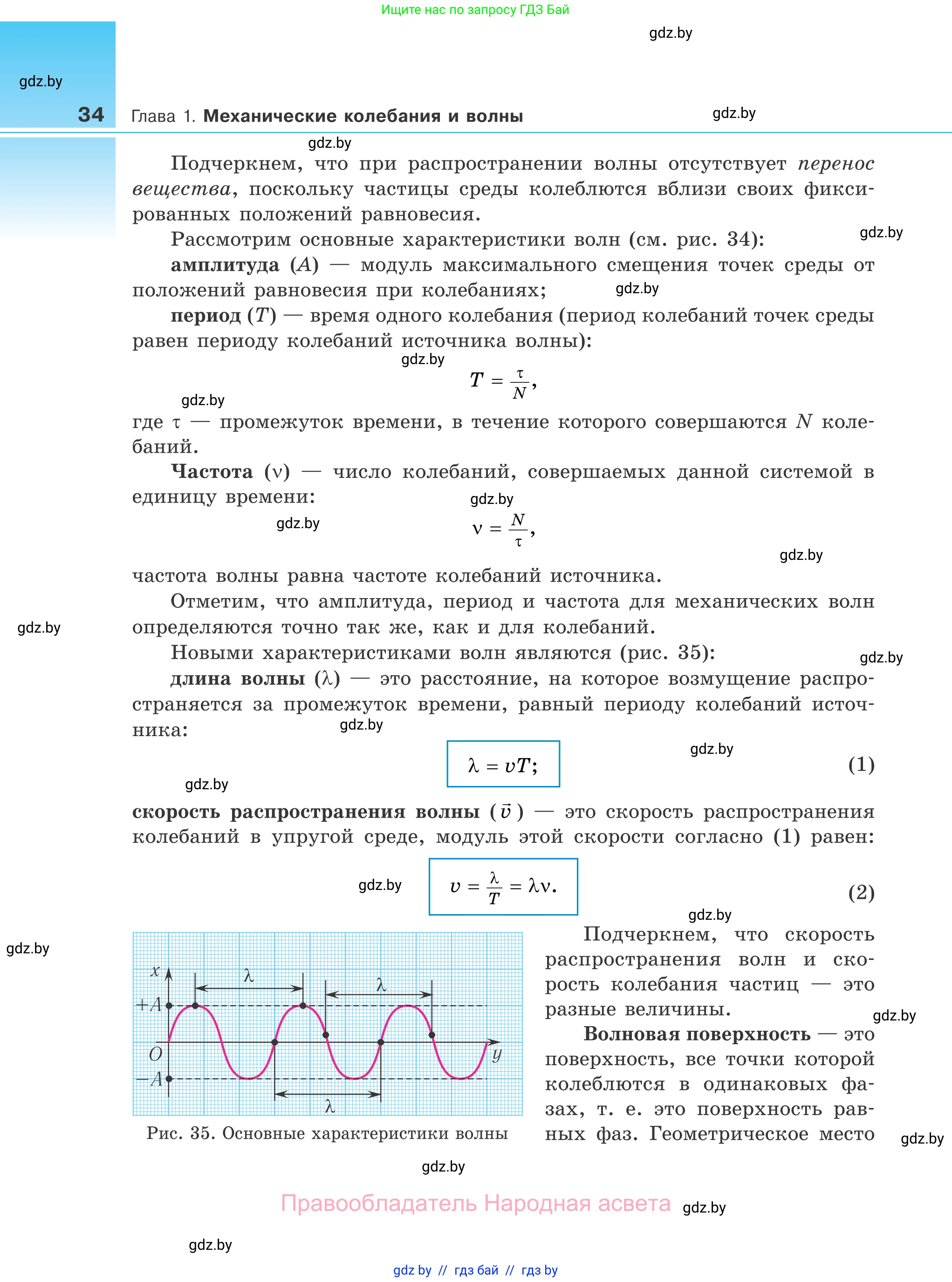 Физика, 11 класс Учебник, авторы: Жилко Виталий Владимирович, Маркович Леонид Григорьевич, Сокольский Анатолий Алексеевич, издательство Народная асвета, Минск, 2021, страница 34