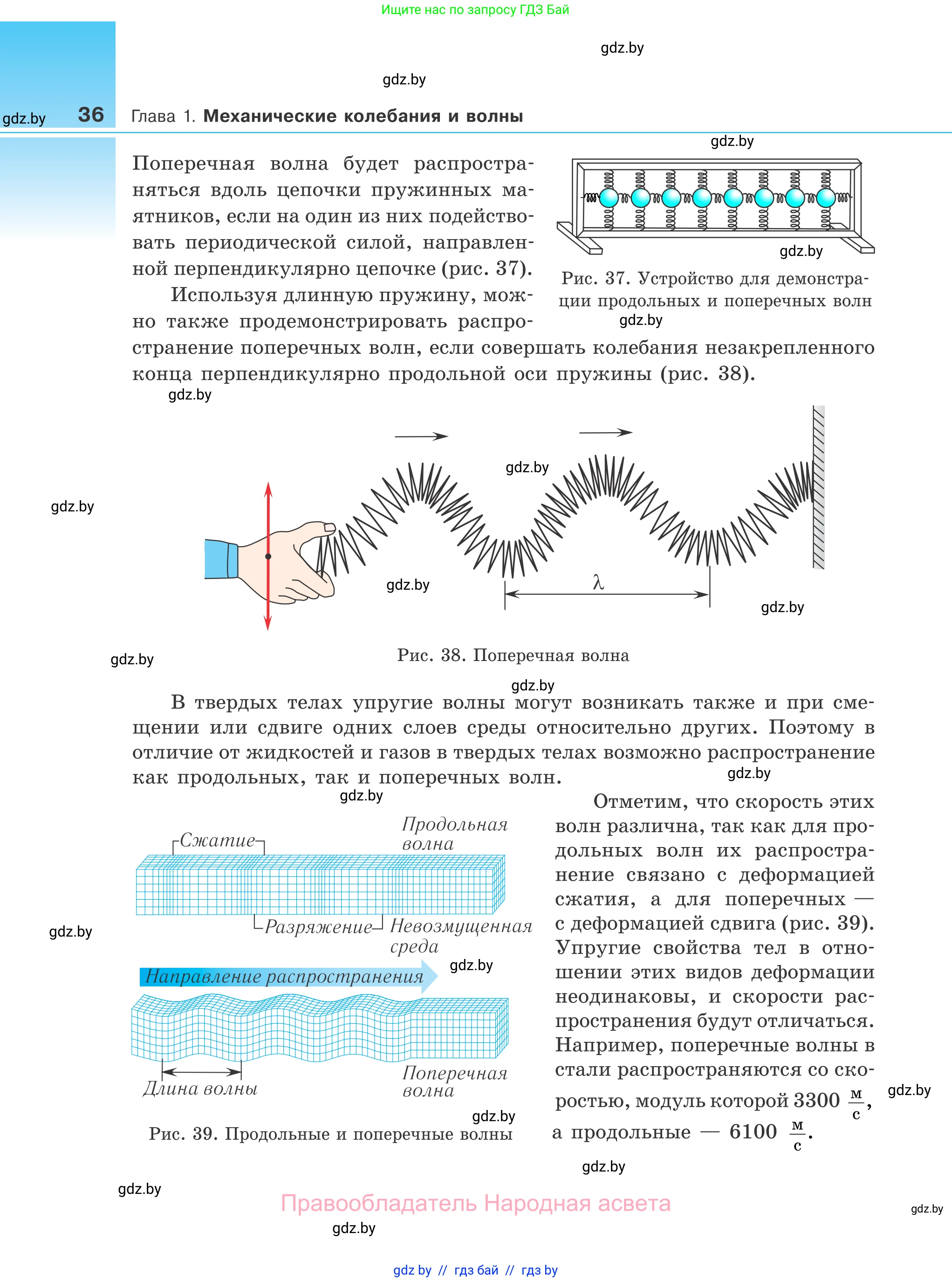 Физика, 11 класс Учебник, авторы: Жилко Виталий Владимирович, Маркович Леонид Григорьевич, Сокольский Анатолий Алексеевич, издательство Народная асвета, Минск, 2021, страница 36