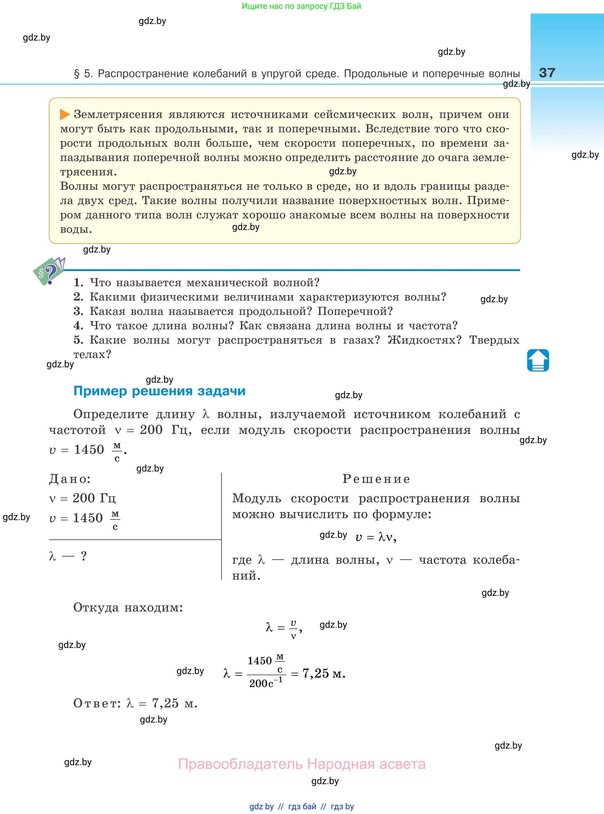 Физика, 11 класс Учебник, авторы: Жилко Виталий Владимирович, Маркович Леонид Григорьевич, Сокольский Анатолий Алексеевич, издательство Народная асвета, Минск, 2021, страница 37