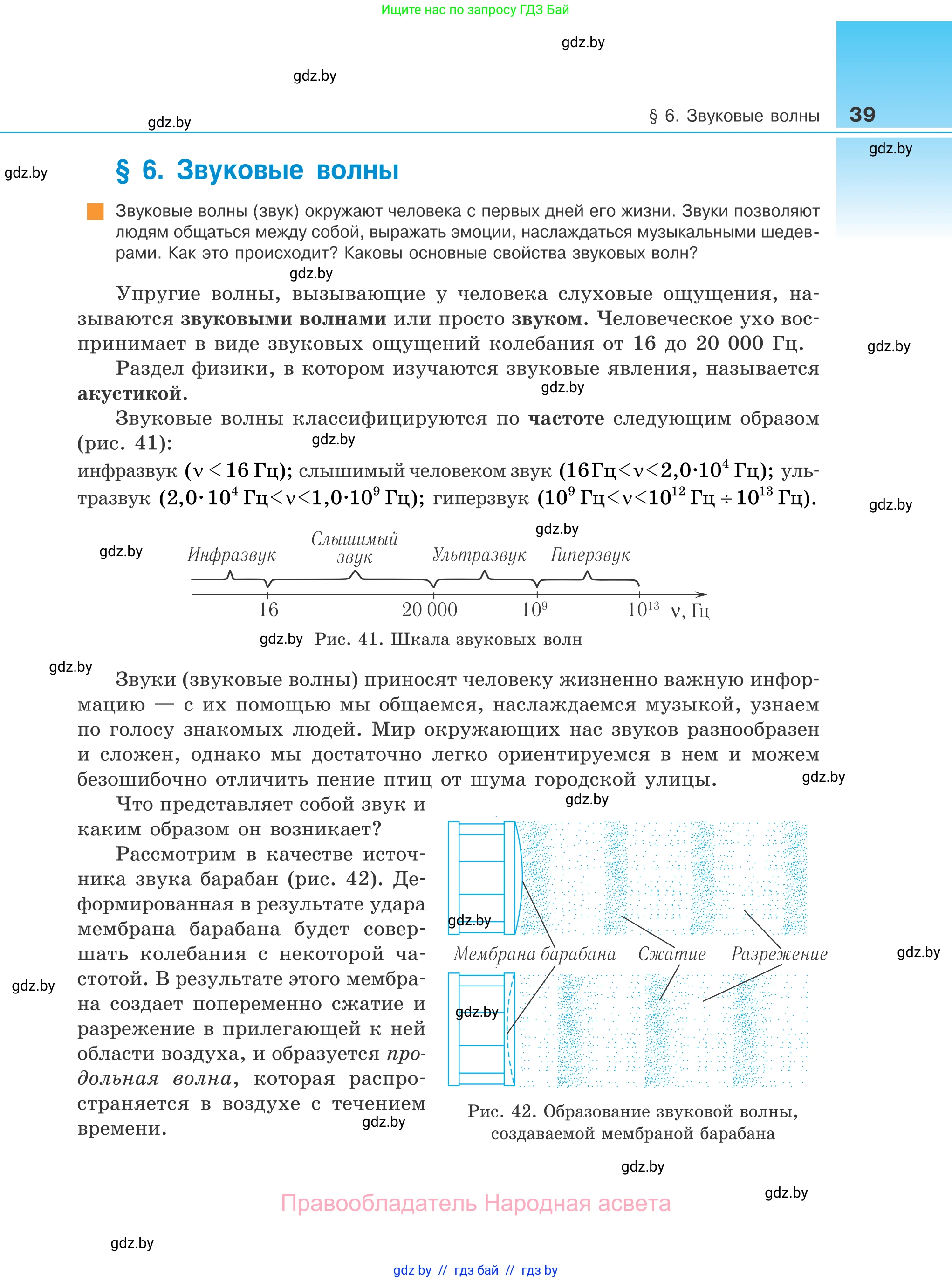 Физика, 11 класс Учебник, авторы: Жилко Виталий Владимирович, Маркович Леонид Григорьевич, Сокольский Анатолий Алексеевич, издательство Народная асвета, Минск, 2021, страница 39