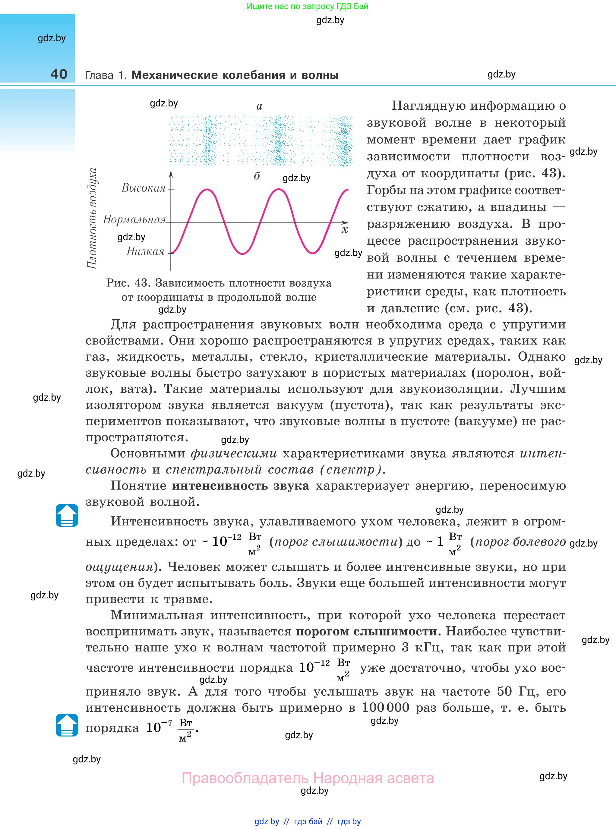 Физика, 11 класс Учебник, авторы: Жилко Виталий Владимирович, Маркович Леонид Григорьевич, Сокольский Анатолий Алексеевич, издательство Народная асвета, Минск, 2021, страница 40