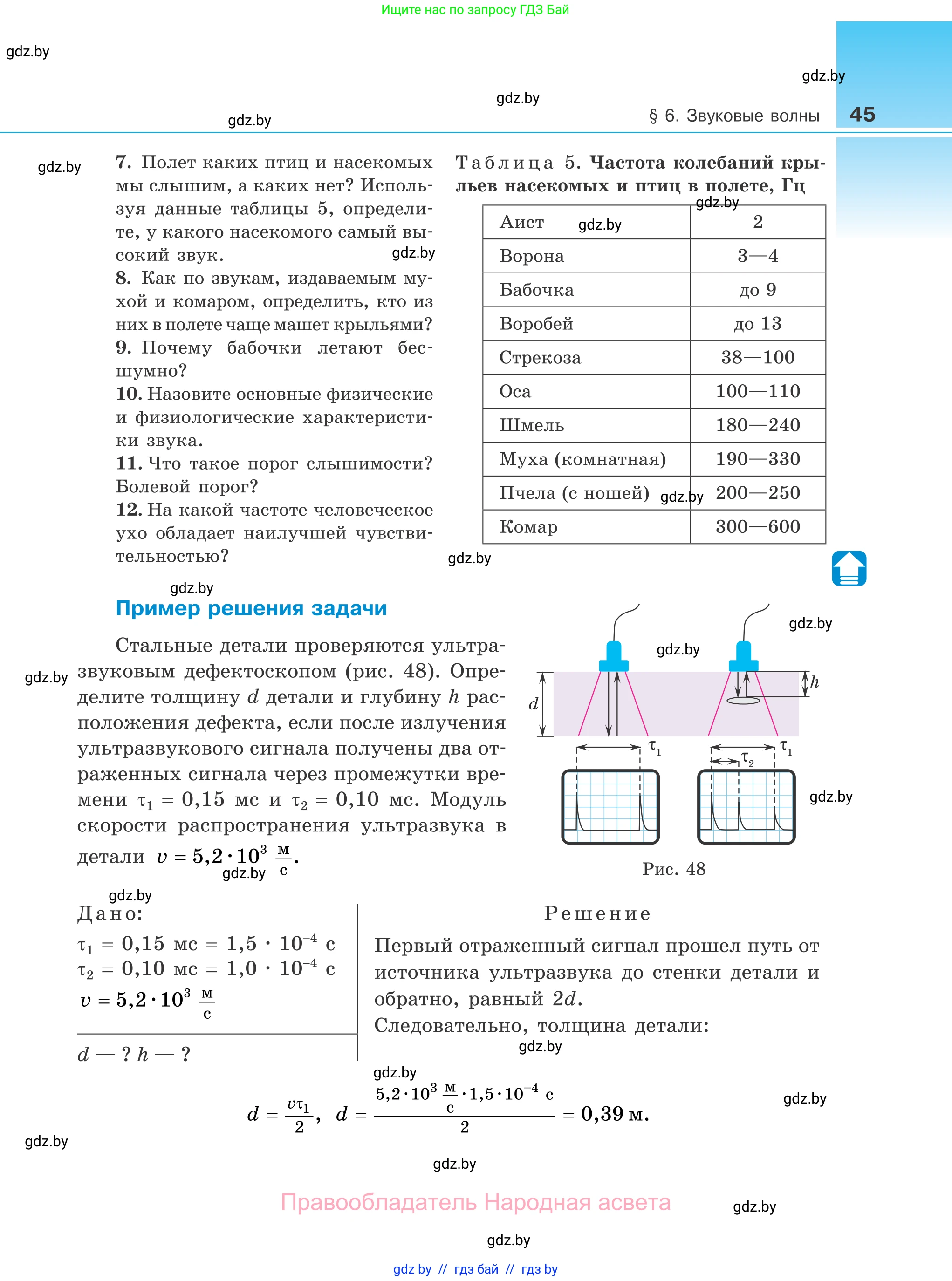 Физика, 11 класс Учебник, авторы: Жилко Виталий Владимирович, Маркович Леонид Григорьевич, Сокольский Анатолий Алексеевич, издательство Народная асвета, Минск, 2021, страница 45