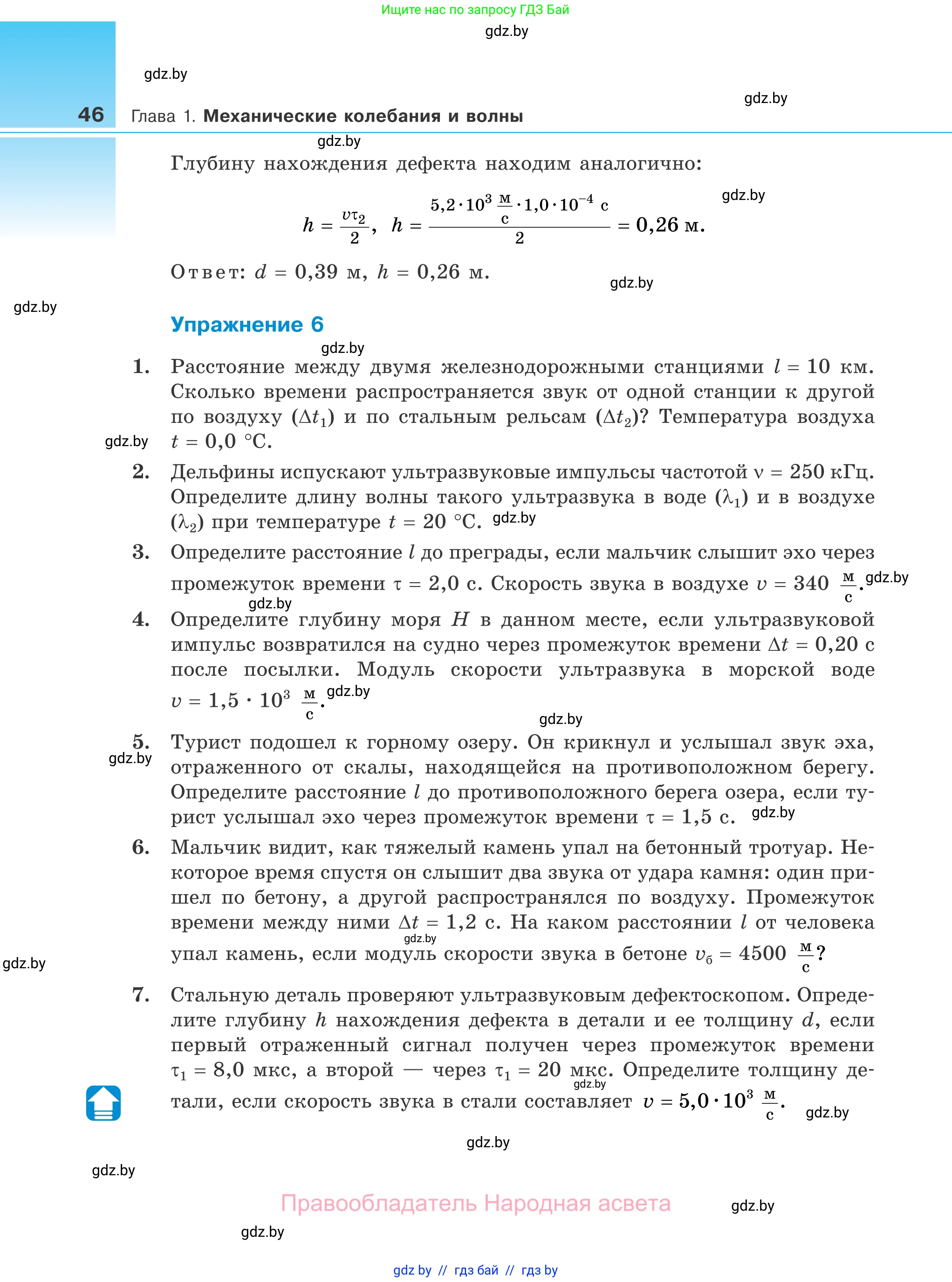 Физика, 11 класс Учебник, авторы: Жилко Виталий Владимирович, Маркович Леонид Григорьевич, Сокольский Анатолий Алексеевич, издательство Народная асвета, Минск, 2021, страница 46