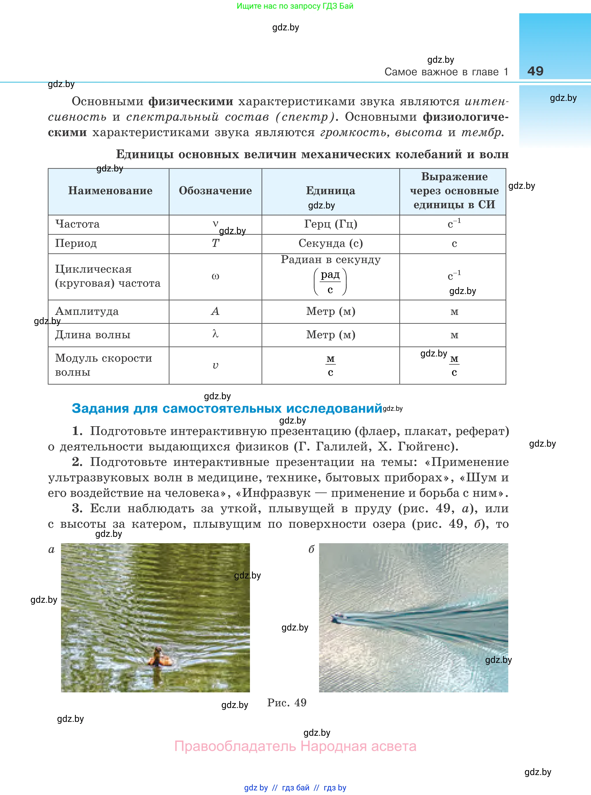 Физика, 11 класс Учебник, авторы: Жилко Виталий Владимирович, Маркович Леонид Григорьевич, Сокольский Анатолий Алексеевич, издательство Народная асвета, Минск, 2021, страница 49