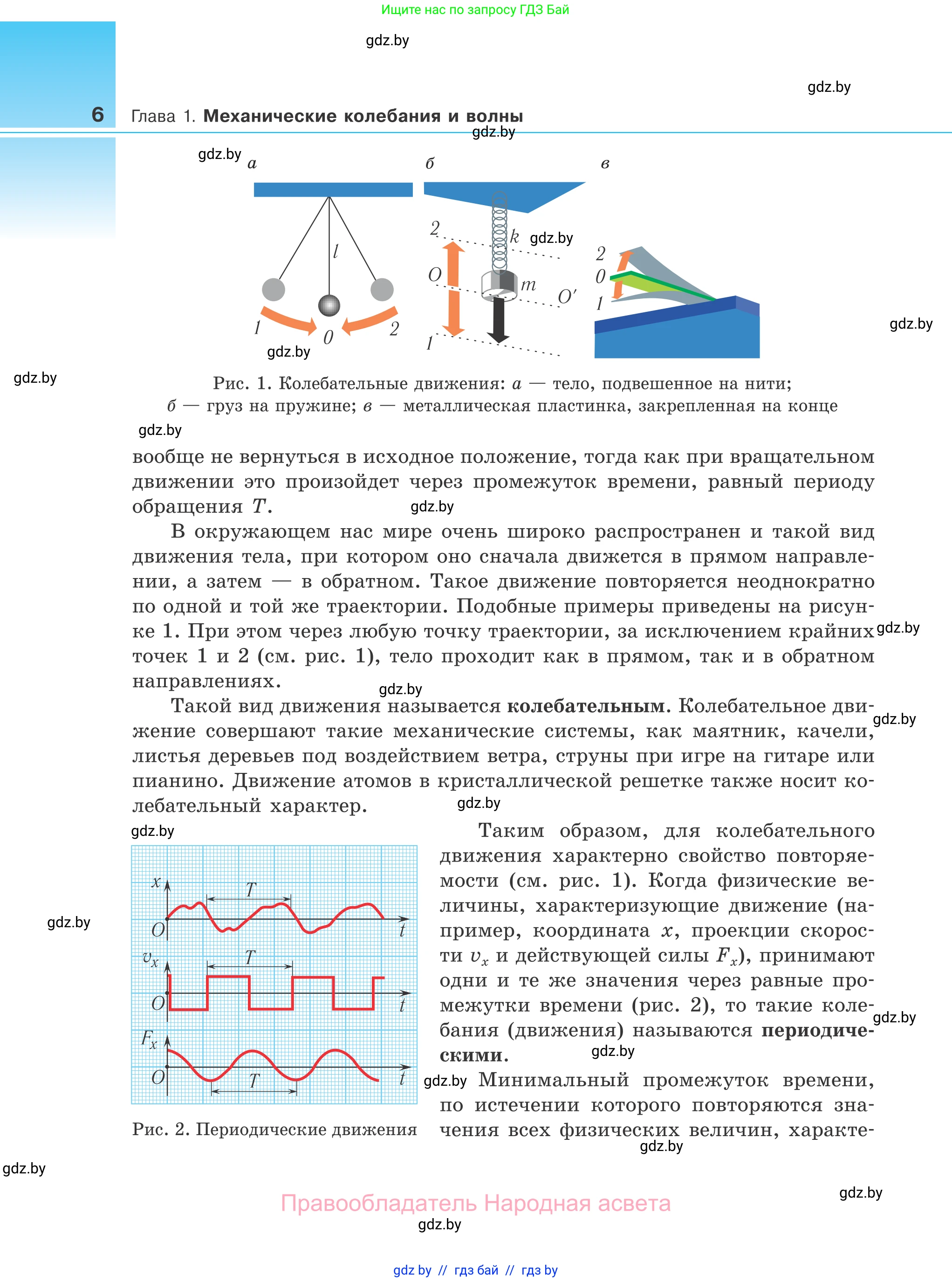 Физика, 11 класс Учебник, авторы: Жилко Виталий Владимирович, Маркович Леонид Григорьевич, Сокольский Анатолий Алексеевич, издательство Народная асвета, Минск, 2021, страница 6