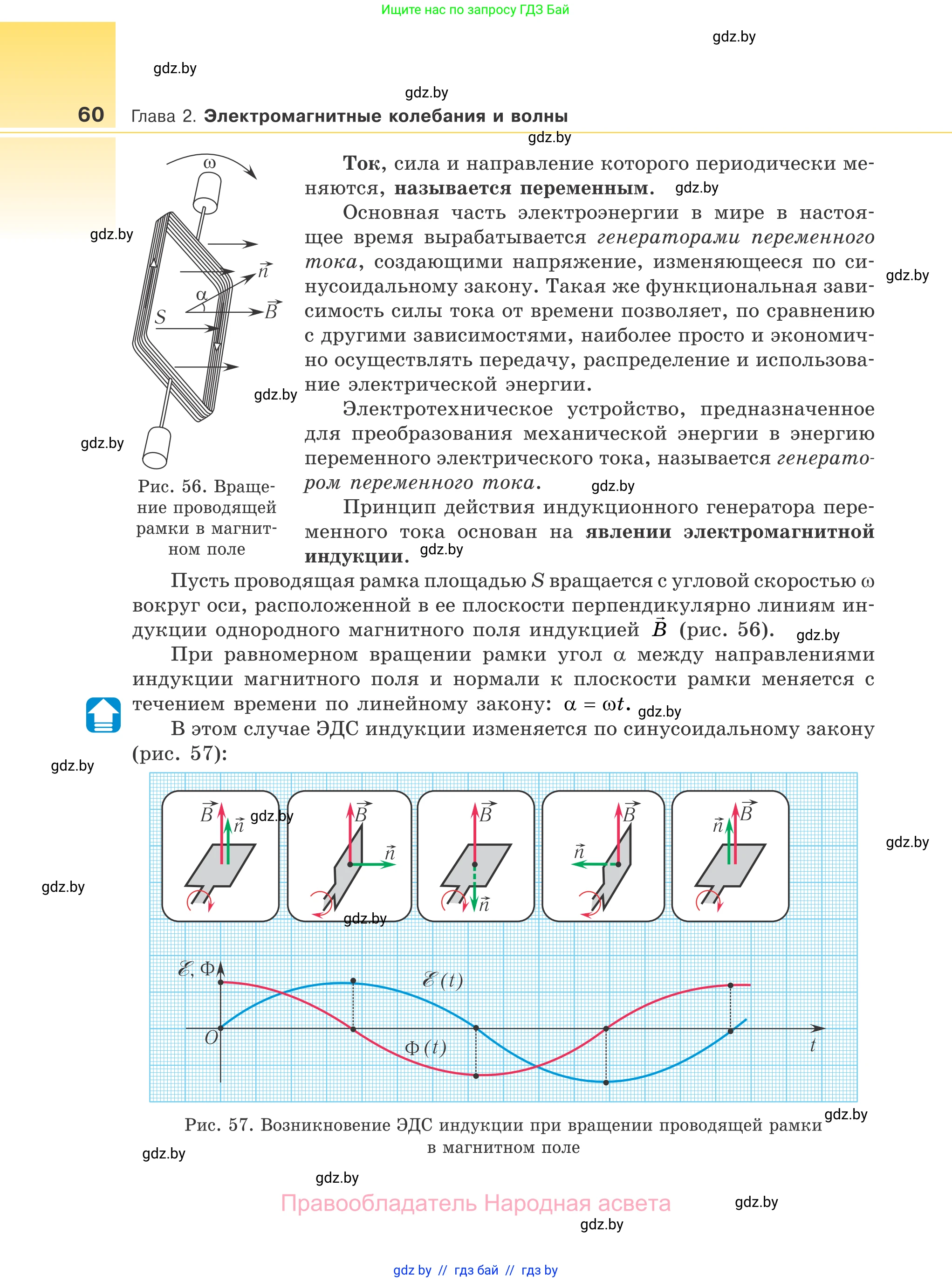 Физика, 11 класс Учебник, авторы: Жилко Виталий Владимирович, Маркович Леонид Григорьевич, Сокольский Анатолий Алексеевич, издательство Народная асвета, Минск, 2021, страница 60