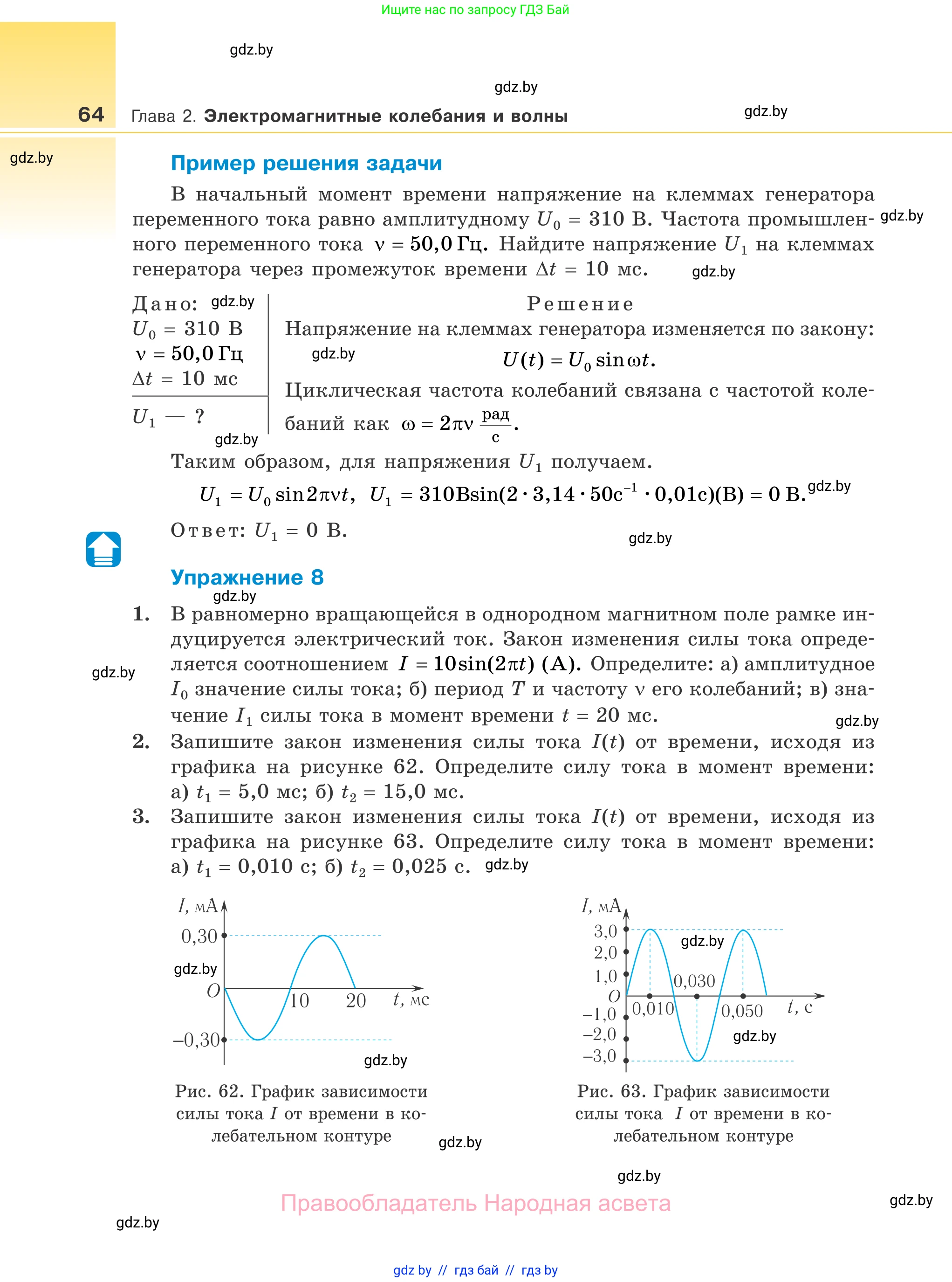 Физика, 11 класс Учебник, авторы: Жилко Виталий Владимирович, Маркович Леонид Григорьевич, Сокольский Анатолий Алексеевич, издательство Народная асвета, Минск, 2021, страница 64