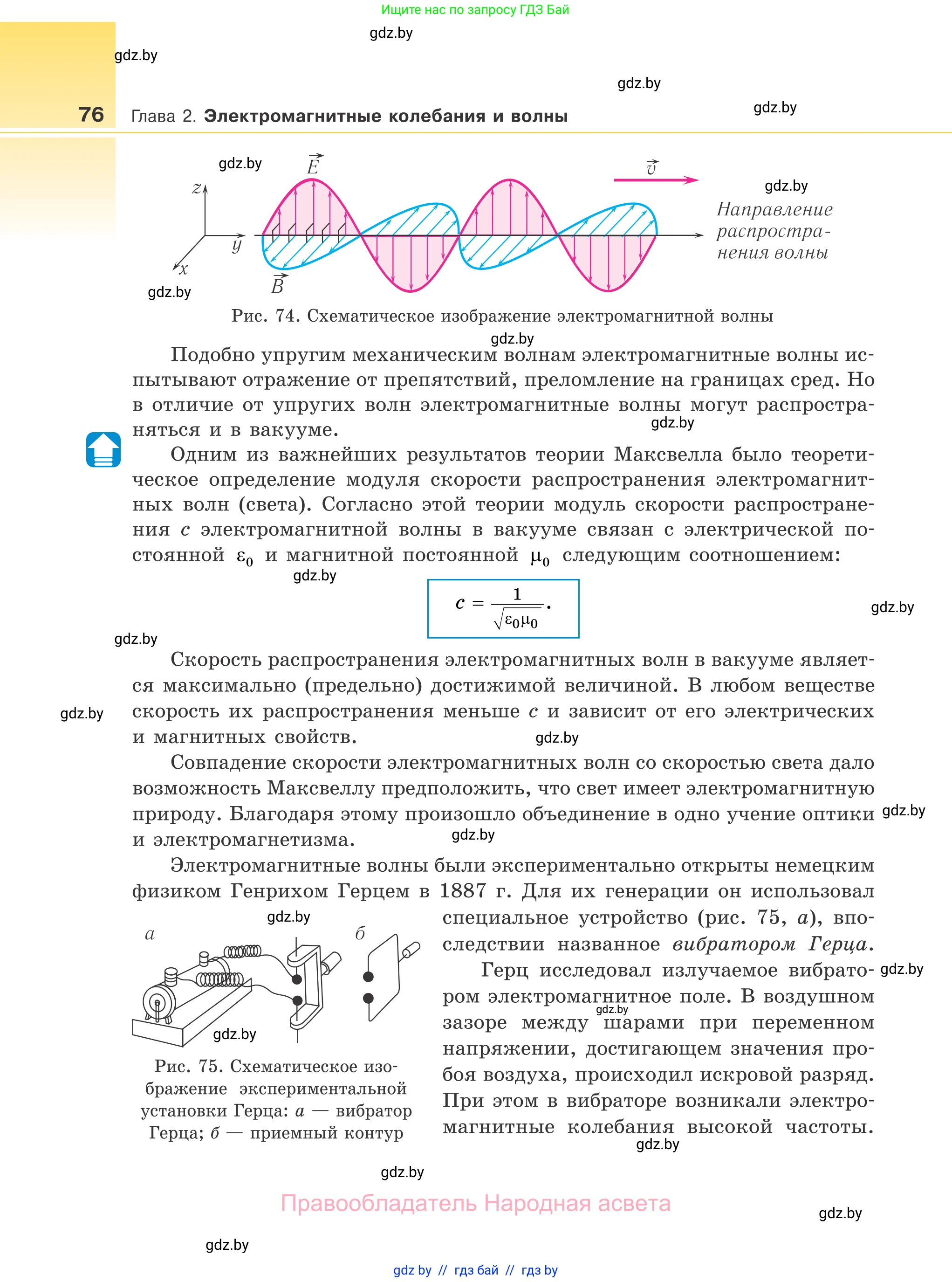 Физика, 11 класс Учебник, авторы: Жилко Виталий Владимирович, Маркович Леонид Григорьевич, Сокольский Анатолий Алексеевич, издательство Народная асвета, Минск, 2021, страница 76