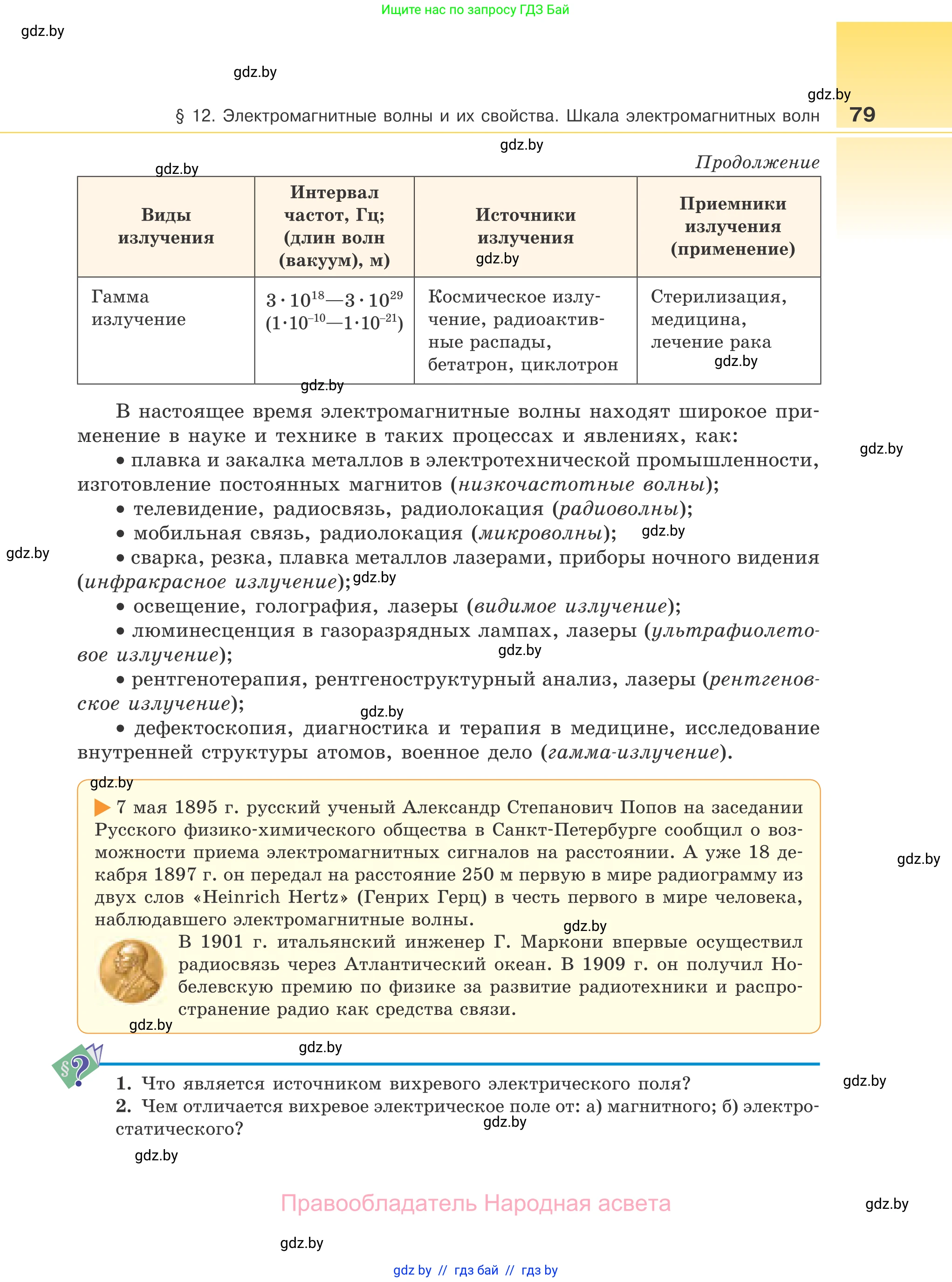 Физика, 11 класс Учебник, авторы: Жилко Виталий Владимирович, Маркович Леонид Григорьевич, Сокольский Анатолий Алексеевич, издательство Народная асвета, Минск, 2021, страница 79