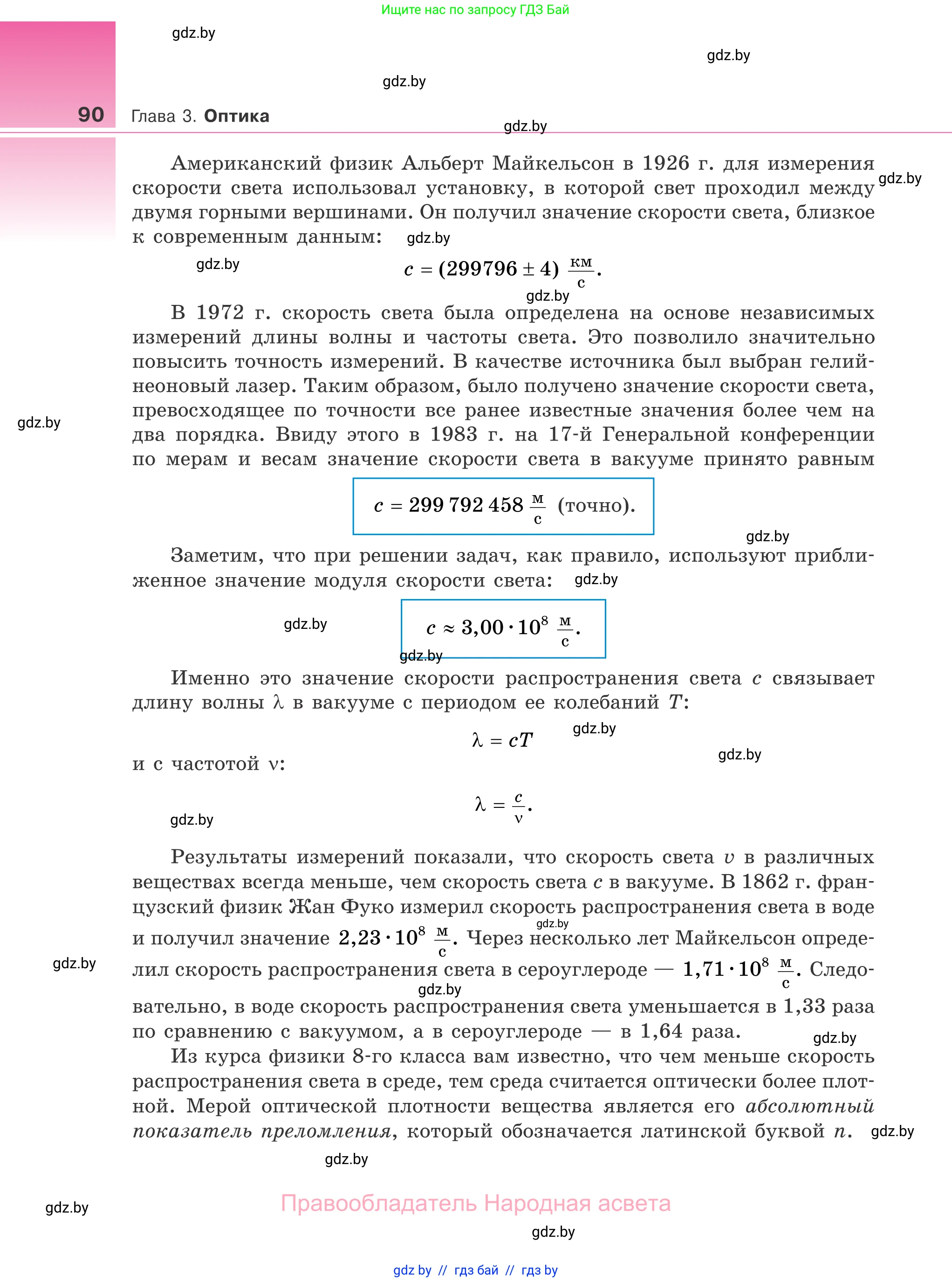 Физика, 11 класс Учебник, авторы: Жилко Виталий Владимирович, Маркович Леонид Григорьевич, Сокольский Анатолий Алексеевич, издательство Народная асвета, Минск, 2021, страница 90
