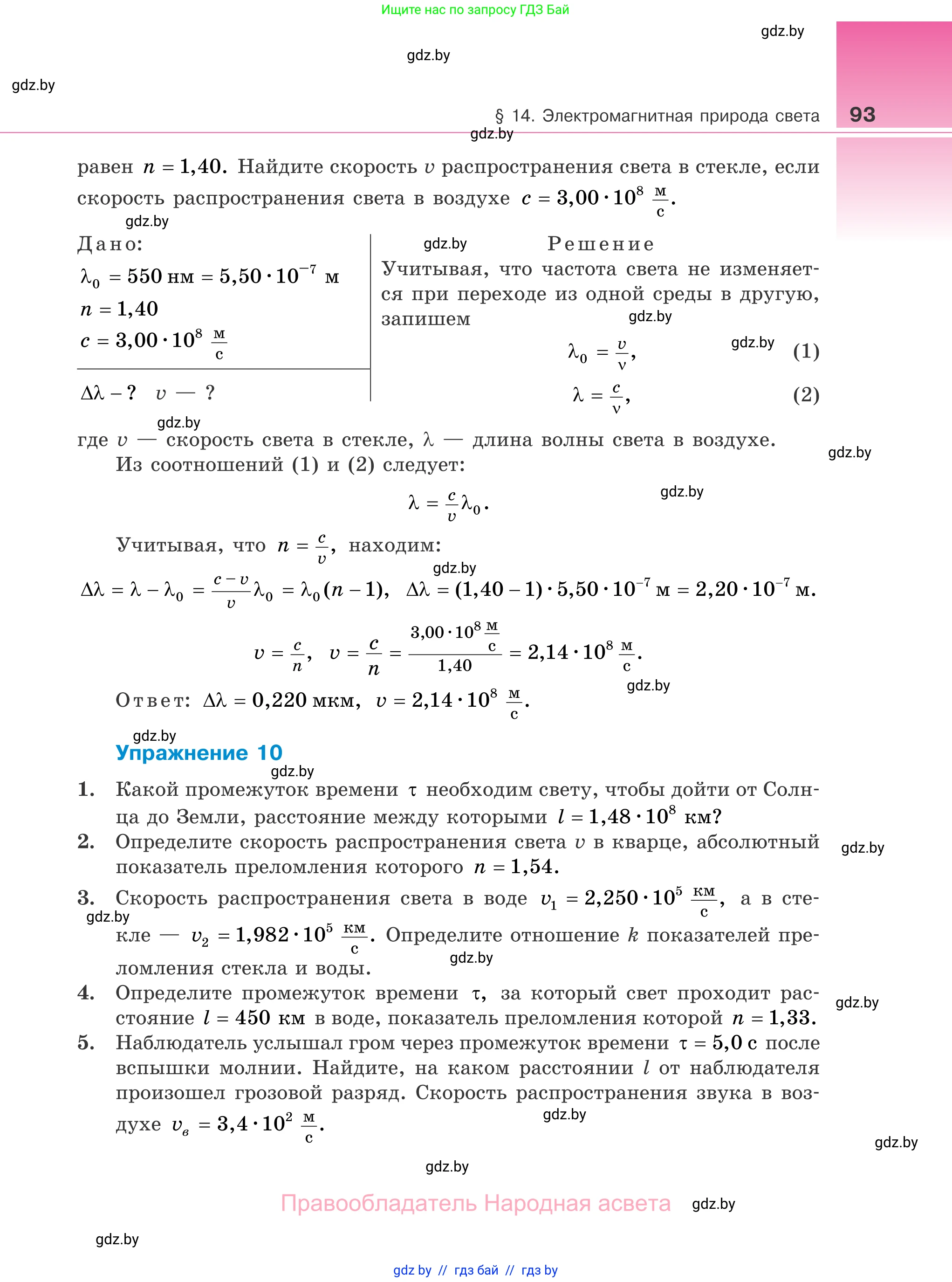 Физика, 11 класс Учебник, авторы: Жилко Виталий Владимирович, Маркович Леонид Григорьевич, Сокольский Анатолий Алексеевич, издательство Народная асвета, Минск, 2021, страница 93