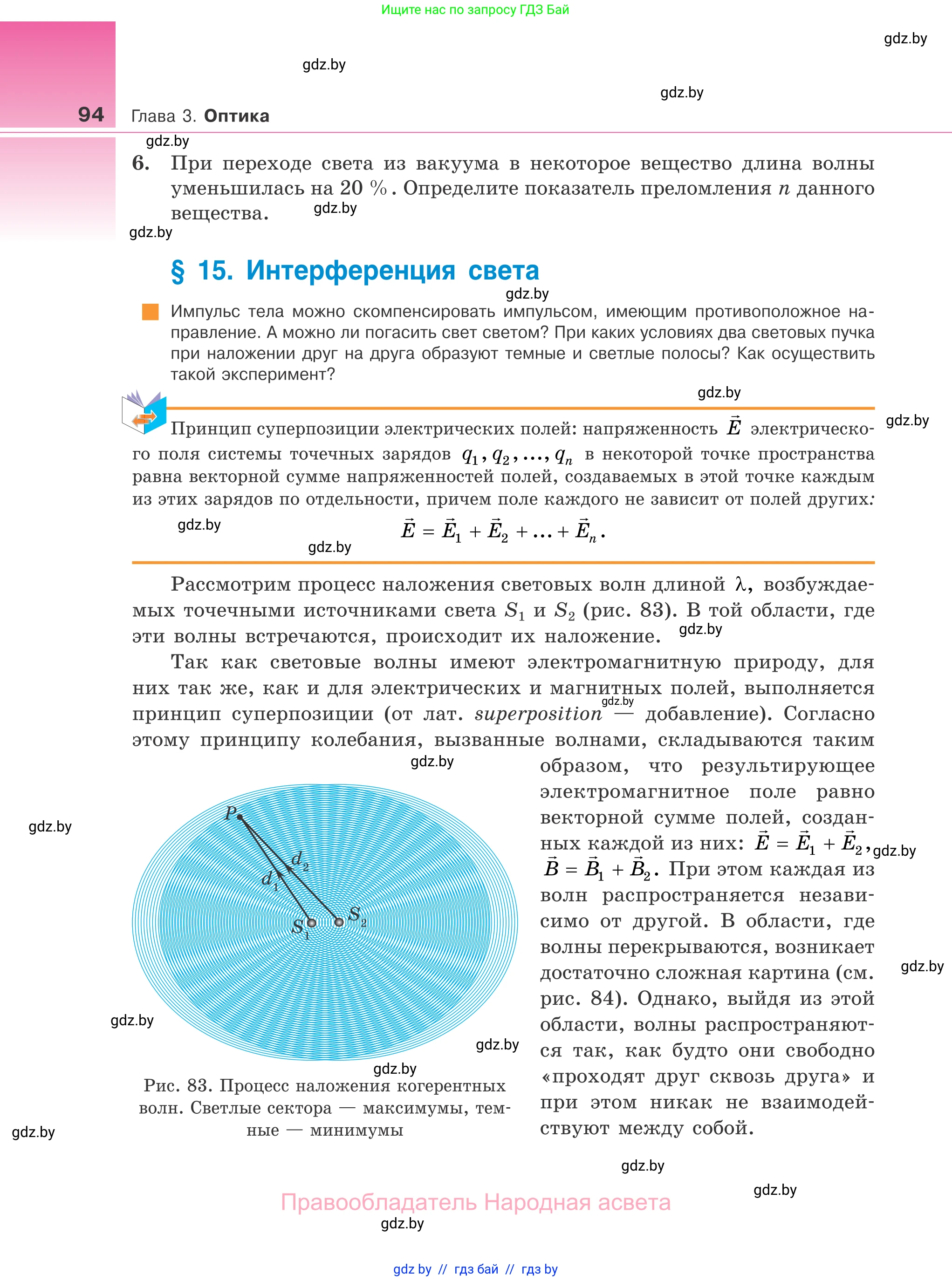 Физика, 11 класс Учебник, авторы: Жилко Виталий Владимирович, Маркович Леонид Григорьевич, Сокольский Анатолий Алексеевич, издательство Народная асвета, Минск, 2021, страница 94