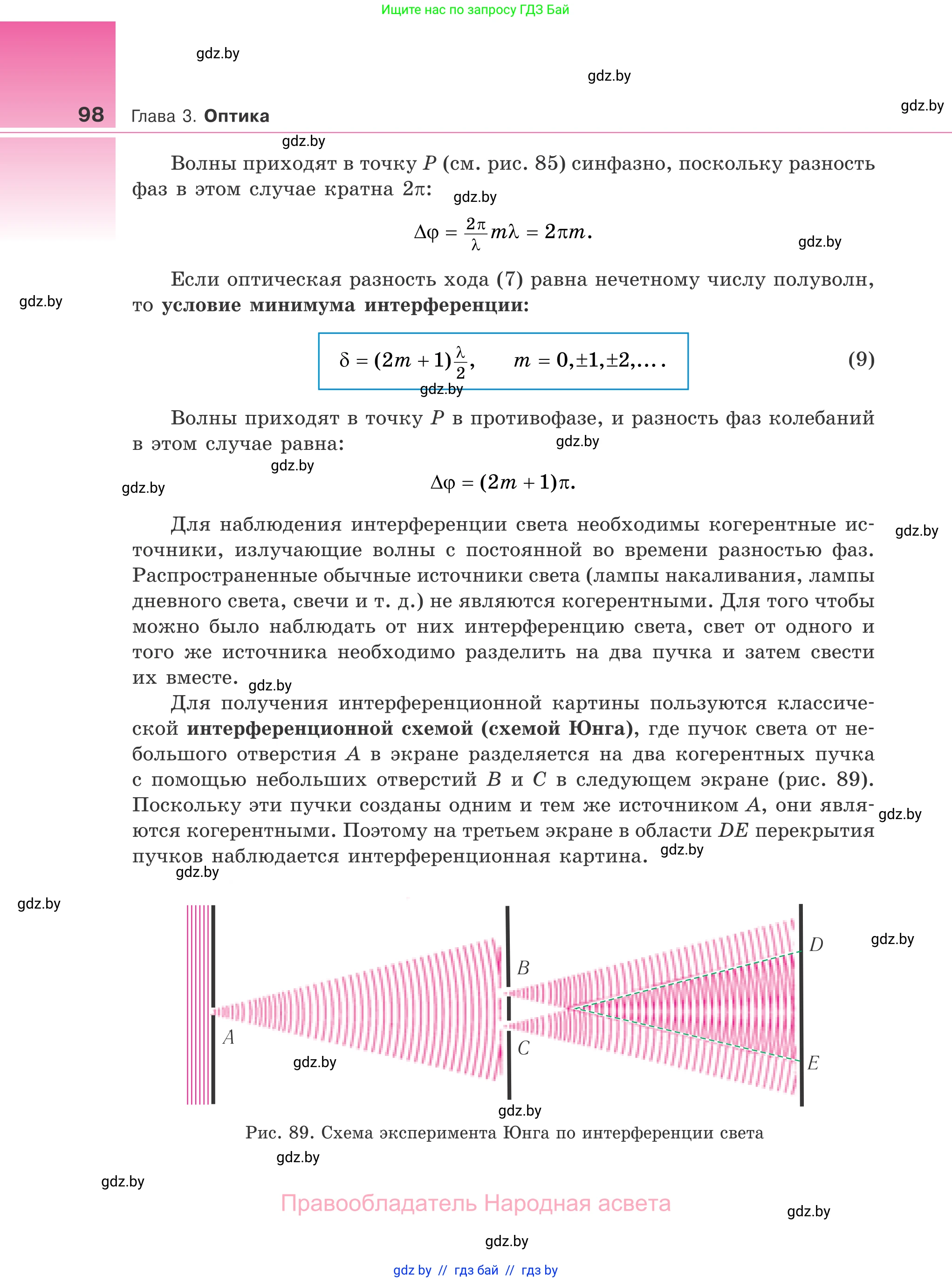 Физика, 11 класс Учебник, авторы: Жилко Виталий Владимирович, Маркович Леонид Григорьевич, Сокольский Анатолий Алексеевич, издательство Народная асвета, Минск, 2021, страница 98