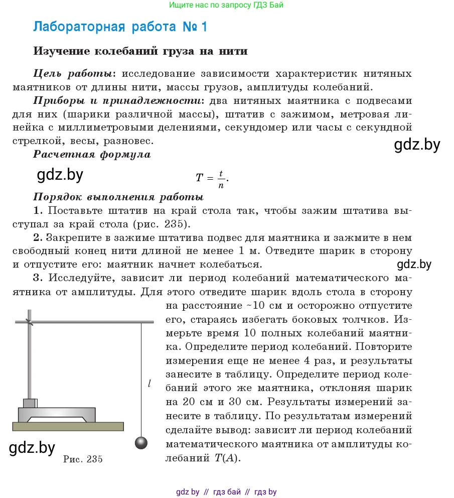Физика, 11 класс Учебник, авторы: Жилко Виталий Владимирович, Маркович Леонид Григорьевич, Сокольский Анатолий Алексеевич, издательство Народная асвета, Минск, 2021, страница 274, Условие