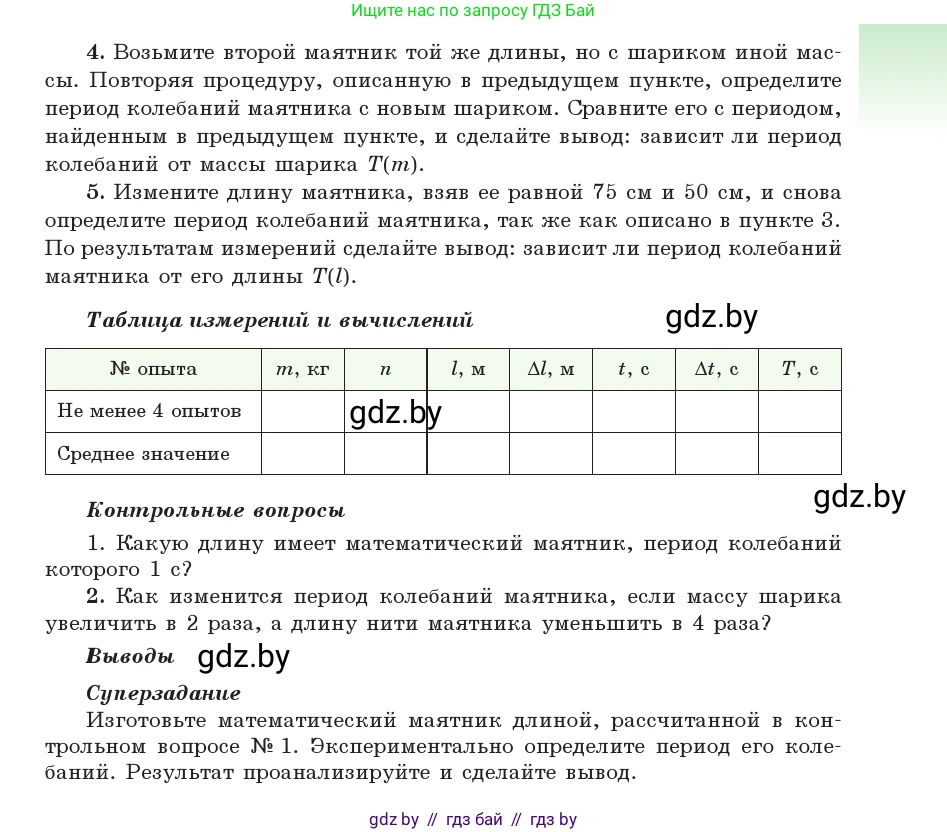 Физика, 11 класс Учебник, авторы: Жилко Виталий Владимирович, Маркович Леонид Григорьевич, Сокольский Анатолий Алексеевич, издательство Народная асвета, Минск, 2021, страница 274, Условие (продолжение 2)