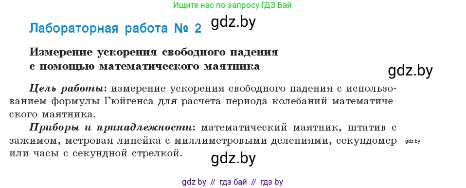 Физика, 11 класс Учебник, авторы: Жилко Виталий Владимирович, Маркович Леонид Григорьевич, Сокольский Анатолий Алексеевич, издательство Народная асвета, Минск, 2021, страница 275, Условие