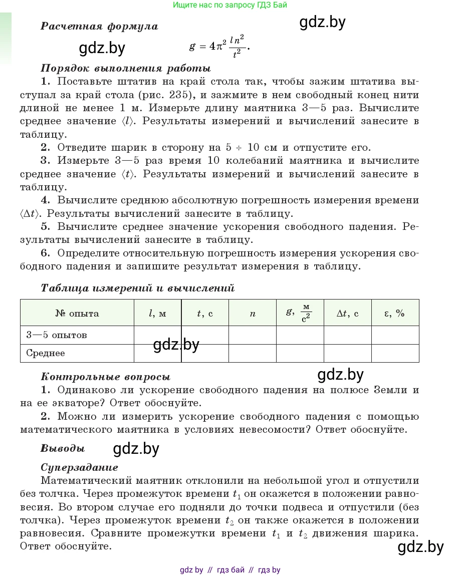 Физика, 11 класс Учебник, авторы: Жилко Виталий Владимирович, Маркович Леонид Григорьевич, Сокольский Анатолий Алексеевич, издательство Народная асвета, Минск, 2021, страница 275, Условие (продолжение 2)