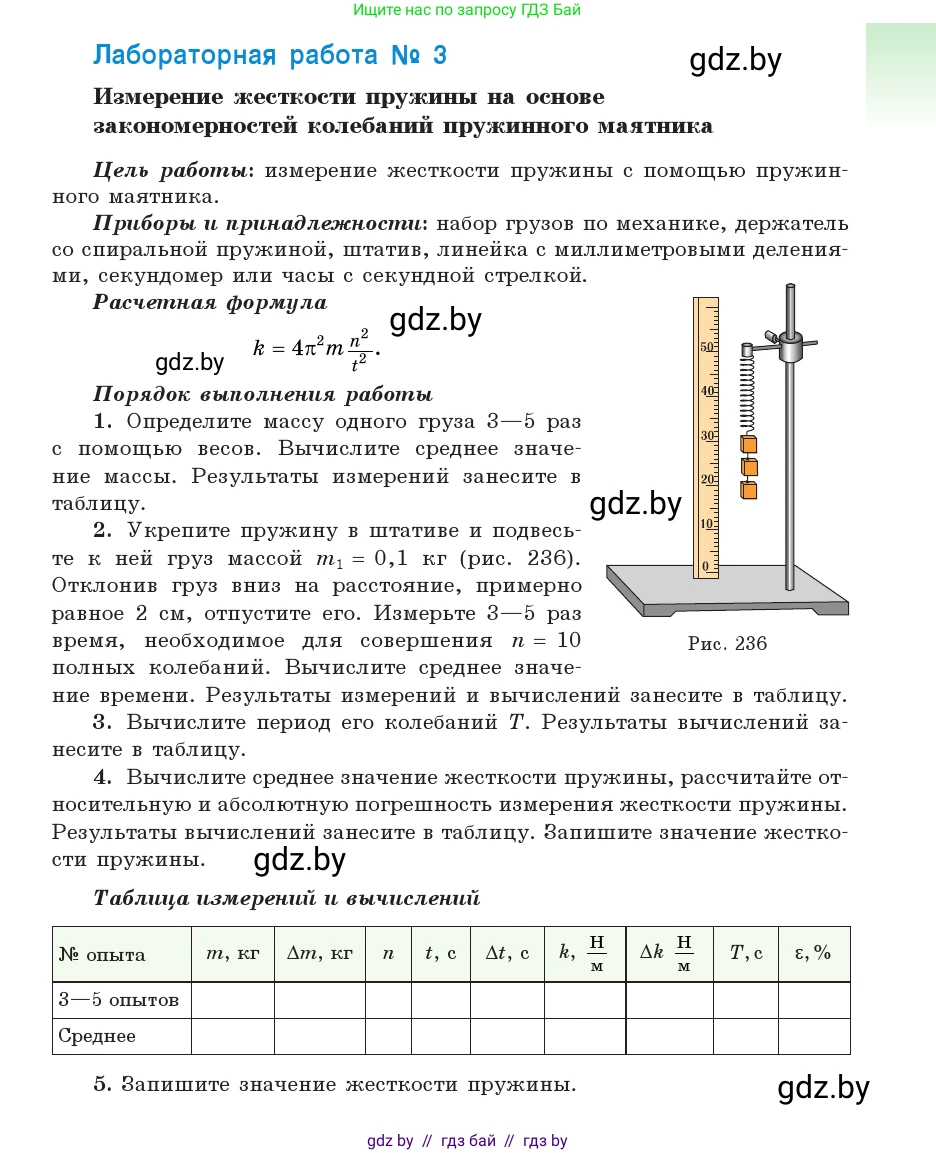Физика, 11 класс Учебник, авторы: Жилко Виталий Владимирович, Маркович Леонид Григорьевич, Сокольский Анатолий Алексеевич, издательство Народная асвета, Минск, 2021, страница 277, Условие