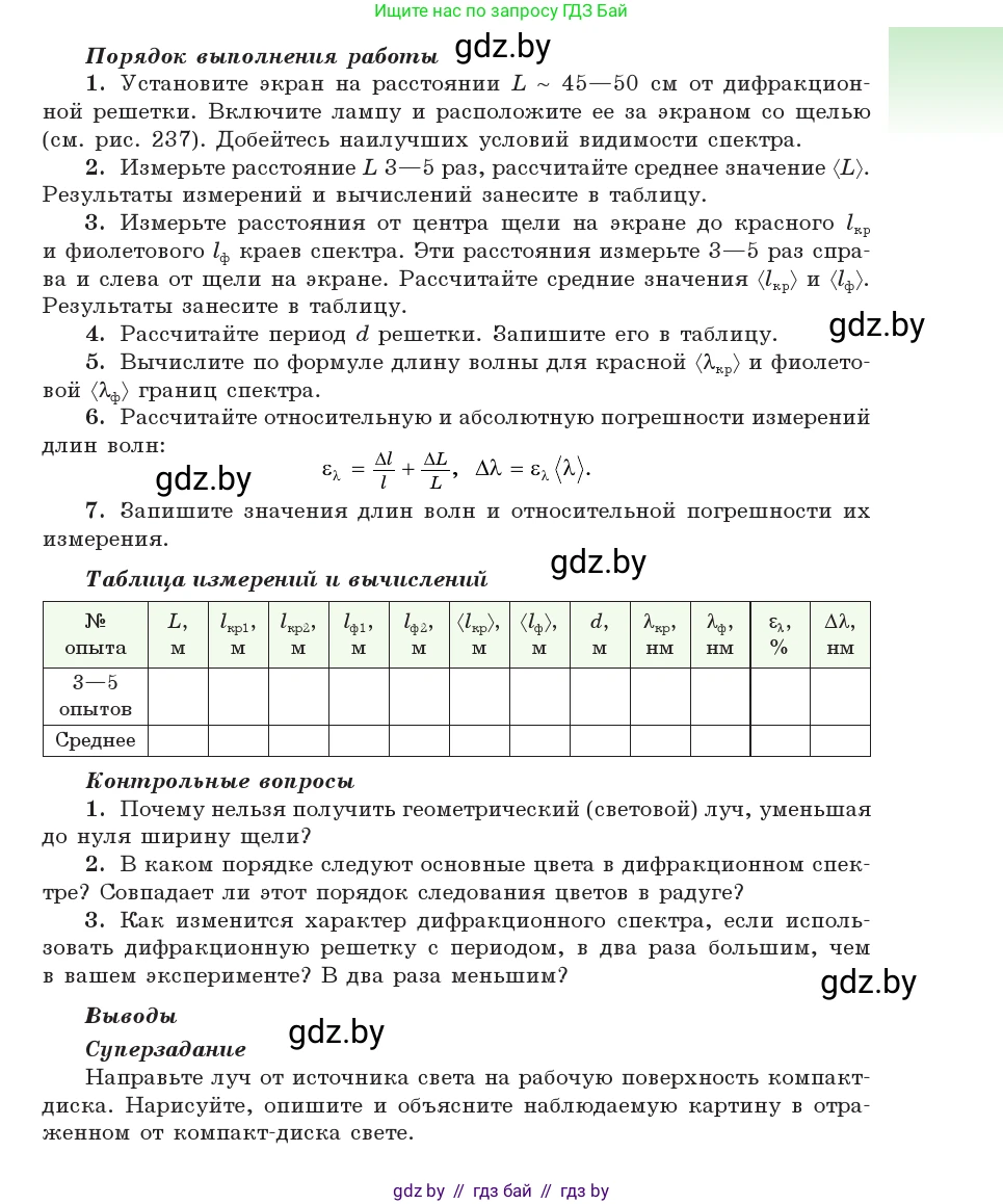 Физика, 11 класс Учебник, авторы: Жилко Виталий Владимирович, Маркович Леонид Григорьевич, Сокольский Анатолий Алексеевич, издательство Народная асвета, Минск, 2021, страница 278, Условие (продолжение 2)