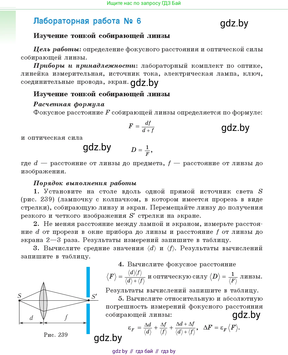 Физика, 11 класс Учебник, авторы: Жилко Виталий Владимирович, Маркович Леонид Григорьевич, Сокольский Анатолий Алексеевич, издательство Народная асвета, Минск, 2021, страница 282, Условие