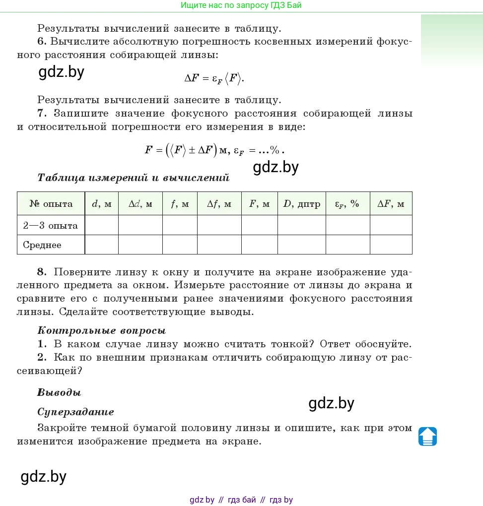 Физика, 11 класс Учебник, авторы: Жилко Виталий Владимирович, Маркович Леонид Григорьевич, Сокольский Анатолий Алексеевич, издательство Народная асвета, Минск, 2021, страница 282, Условие (продолжение 2)