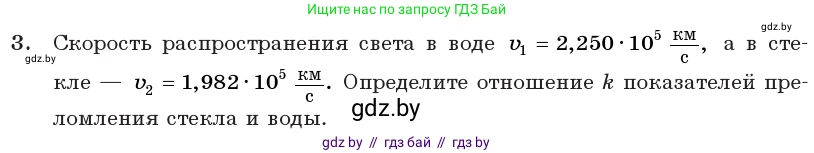 Физика, 11 класс Учебник, авторы: Жилко Виталий Владимирович, Маркович Леонид Григорьевич, Сокольский Анатолий Алексеевич, издательство Народная асвета, Минск, 2021, страница 93, номер 3, Условие