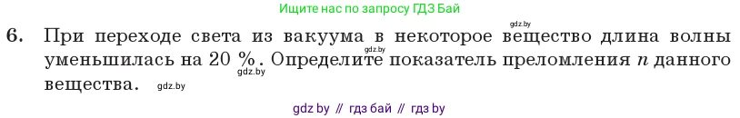 Физика, 11 класс Учебник, авторы: Жилко Виталий Владимирович, Маркович Леонид Григорьевич, Сокольский Анатолий Алексеевич, издательство Народная асвета, Минск, 2021, страница 94, номер 6, Условие