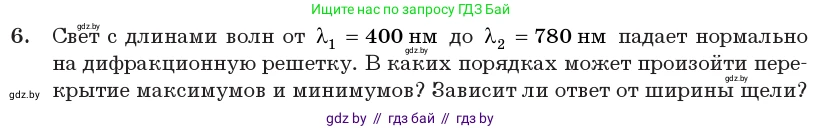 Физика, 11 класс Учебник, авторы: Жилко Виталий Владимирович, Маркович Леонид Григорьевич, Сокольский Анатолий Алексеевич, издательство Народная асвета, Минск, 2021, страница 110, номер 6, Условие