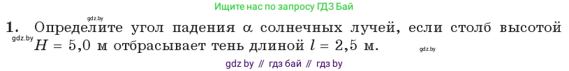 Физика, 11 класс Учебник, авторы: Жилко Виталий Владимирович, Маркович Леонид Григорьевич, Сокольский Анатолий Алексеевич, издательство Народная асвета, Минск, 2021, страница 114, номер 1, Условие