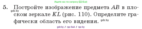 Физика, 11 класс Учебник, авторы: Жилко Виталий Владимирович, Маркович Леонид Григорьевич, Сокольский Анатолий Алексеевич, издательство Народная асвета, Минск, 2021, страница 114, номер 5, Условие