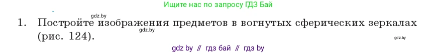 Физика, 11 класс Учебник, авторы: Жилко Виталий Владимирович, Маркович Леонид Григорьевич, Сокольский Анатолий Алексеевич, издательство Народная асвета, Минск, 2021, страница 120, номер 1, Условие