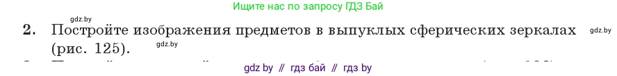Физика, 11 класс Учебник, авторы: Жилко Виталий Владимирович, Маркович Леонид Григорьевич, Сокольский Анатолий Алексеевич, издательство Народная асвета, Минск, 2021, страница 120, номер 2, Условие