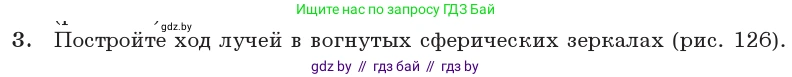 Физика, 11 класс Учебник, авторы: Жилко Виталий Владимирович, Маркович Леонид Григорьевич, Сокольский Анатолий Алексеевич, издательство Народная асвета, Минск, 2021, страница 120, номер 3, Условие