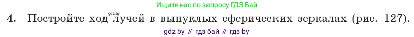 Физика, 11 класс Учебник, авторы: Жилко Виталий Владимирович, Маркович Леонид Григорьевич, Сокольский Анатолий Алексеевич, издательство Народная асвета, Минск, 2021, страница 120, номер 4, Условие