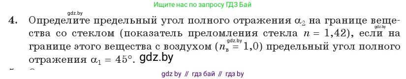 Физика, 11 класс Учебник, авторы: Жилко Виталий Владимирович, Маркович Леонид Григорьевич, Сокольский Анатолий Алексеевич, издательство Народная асвета, Минск, 2021, страница 127, номер 4, Условие