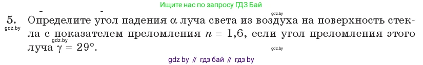 Физика, 11 класс Учебник, авторы: Жилко Виталий Владимирович, Маркович Леонид Григорьевич, Сокольский Анатолий Алексеевич, издательство Народная асвета, Минск, 2021, страница 127, номер 5, Условие