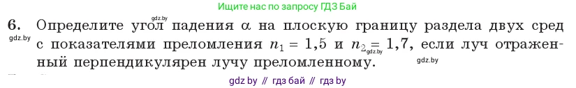 Физика, 11 класс Учебник, авторы: Жилко Виталий Владимирович, Маркович Леонид Григорьевич, Сокольский Анатолий Алексеевич, издательство Народная асвета, Минск, 2021, страница 127, номер 6, Условие