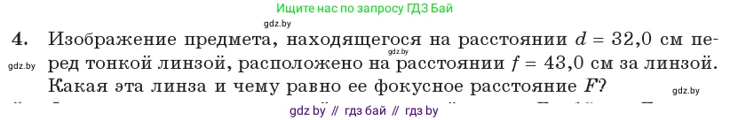 Физика, 11 класс Учебник, авторы: Жилко Виталий Владимирович, Маркович Леонид Григорьевич, Сокольский Анатолий Алексеевич, издательство Народная асвета, Минск, 2021, страница 138, номер 4, Условие