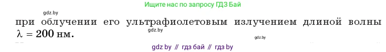 Физика, 11 класс Учебник, авторы: Жилко Виталий Владимирович, Маркович Леонид Григорьевич, Сокольский Анатолий Алексеевич, издательство Народная асвета, Минск, 2021, страница 176, номер 7, Условие (продолжение 2)