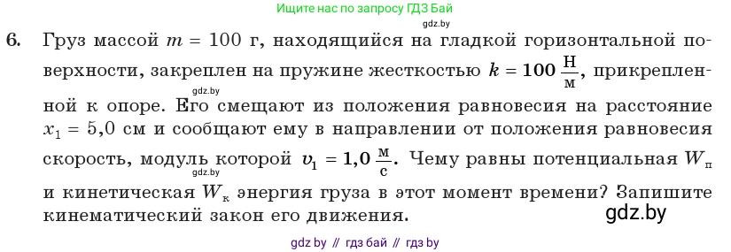 Физика, 11 класс Учебник, авторы: Жилко Виталий Владимирович, Маркович Леонид Григорьевич, Сокольский Анатолий Алексеевич, издательство Народная асвета, Минск, 2021, страница 25, номер 6, Условие